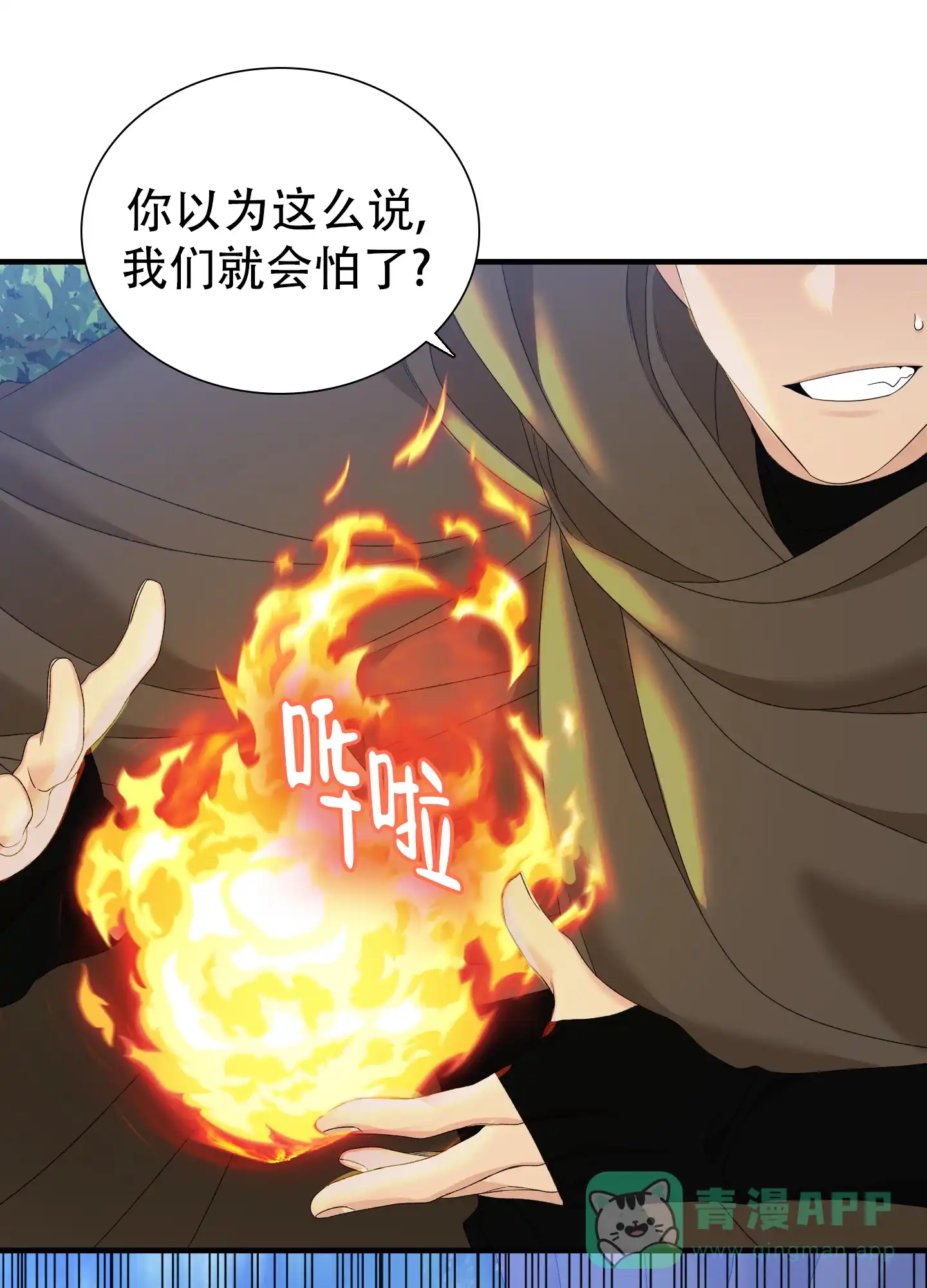 《帝国血脉》第65话 第21页