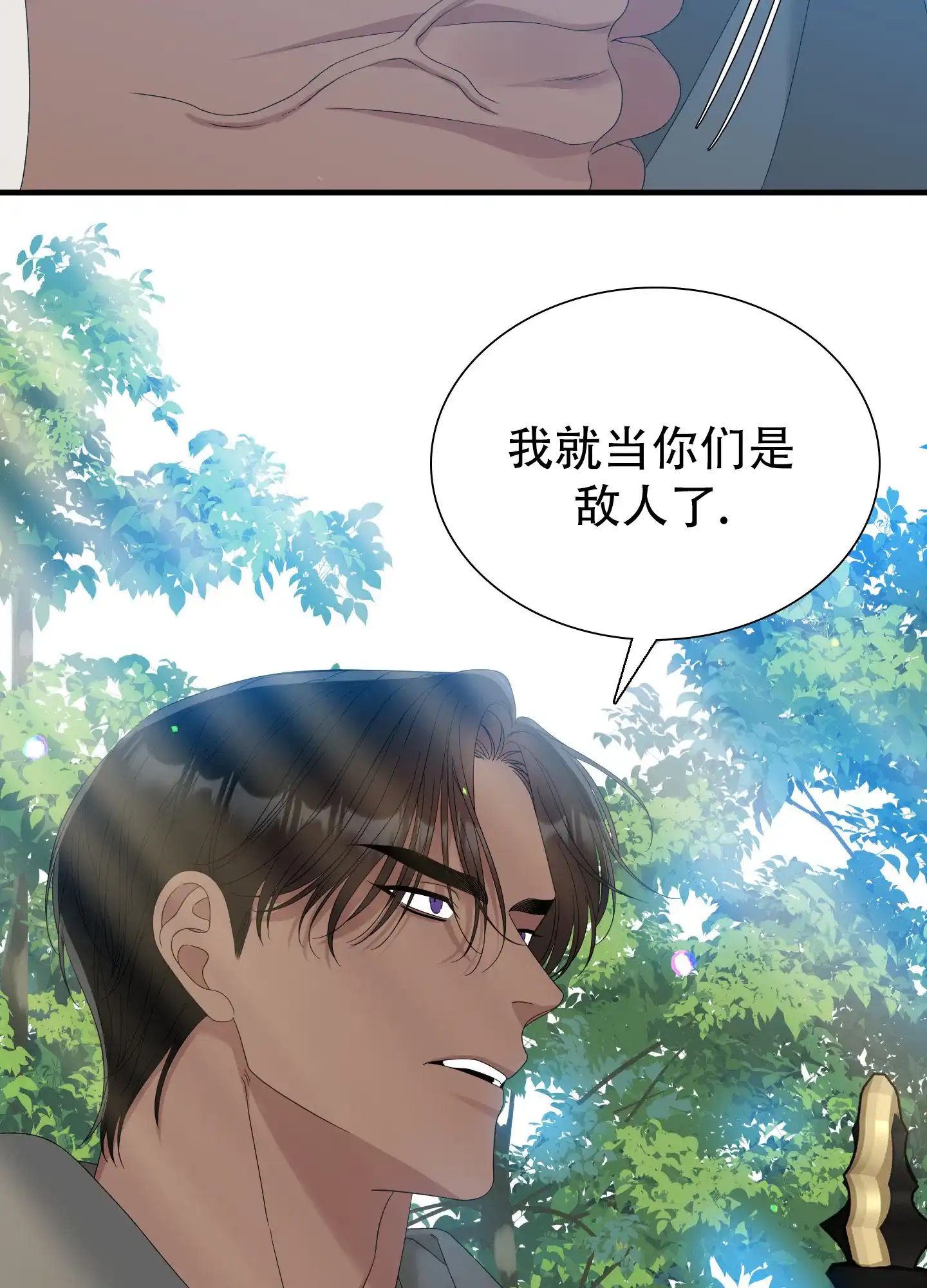 《帝国血脉》第65话 第19页