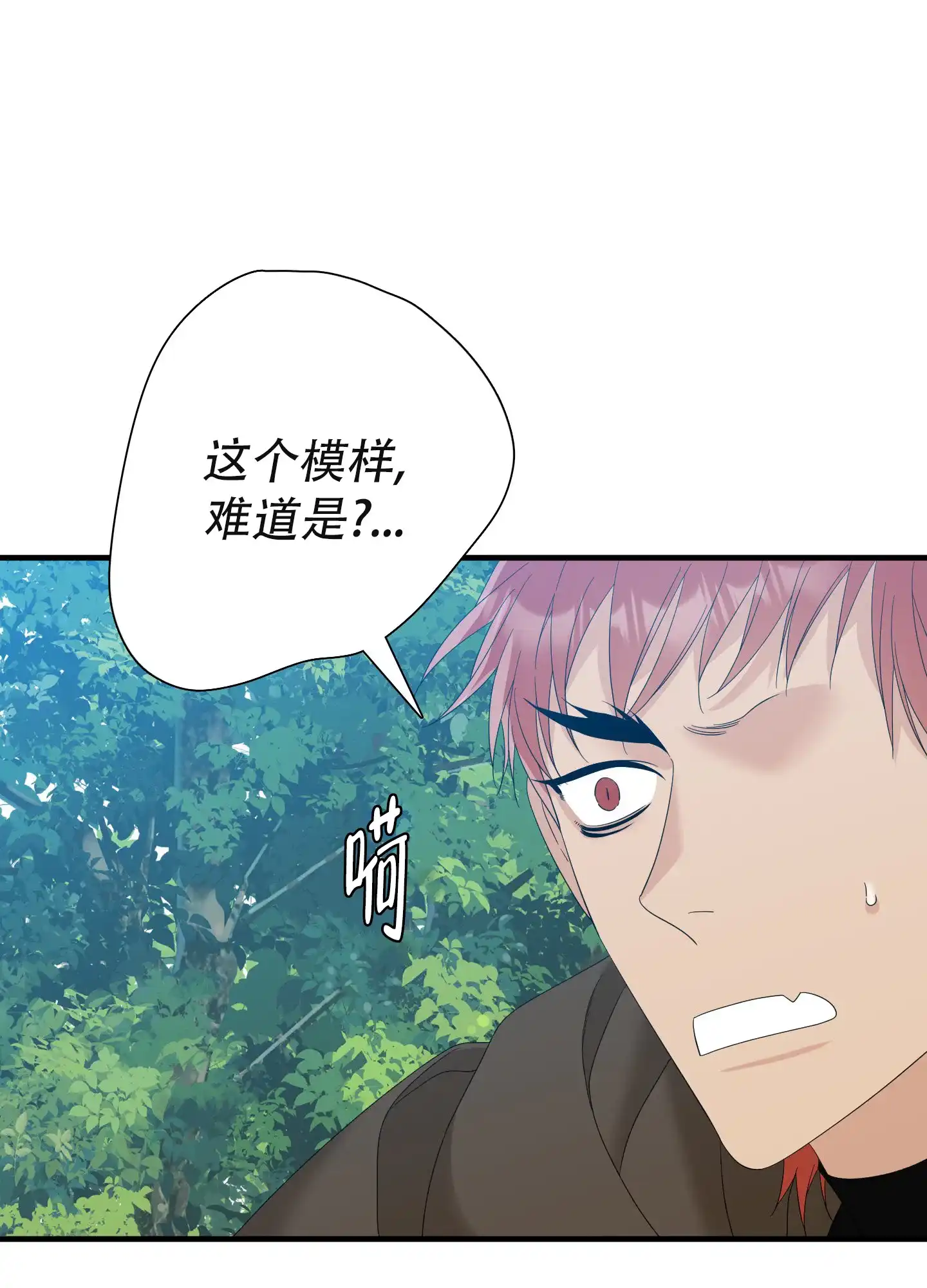 《帝国血脉》第65话 第34页
