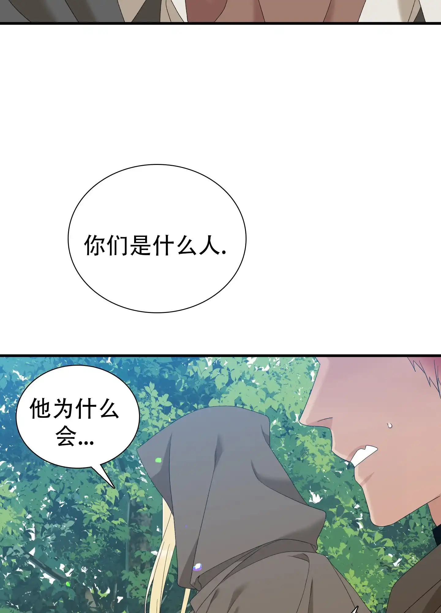 《帝国血脉》第65话 第17页