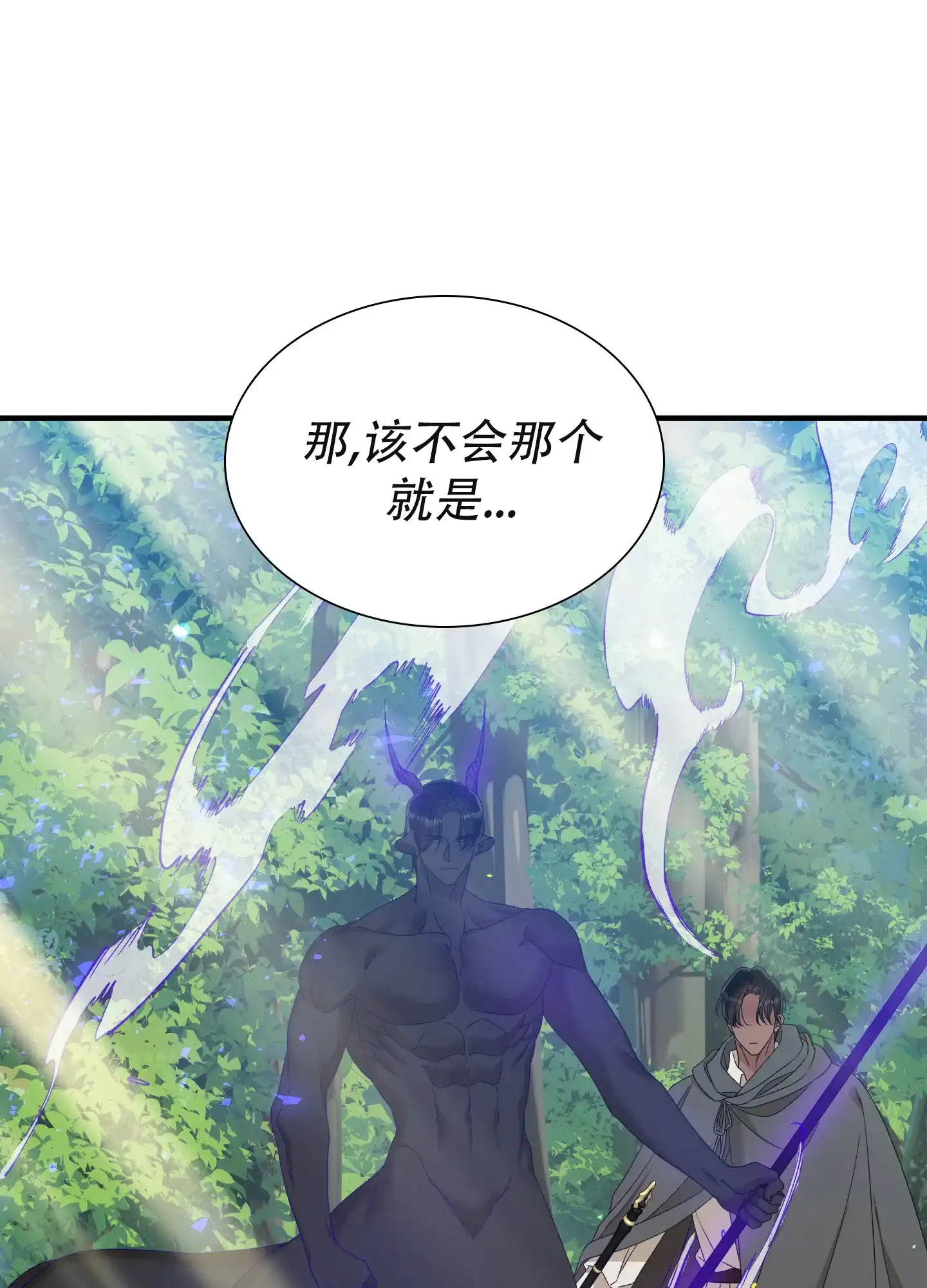 《帝国血脉》第65话 第37页