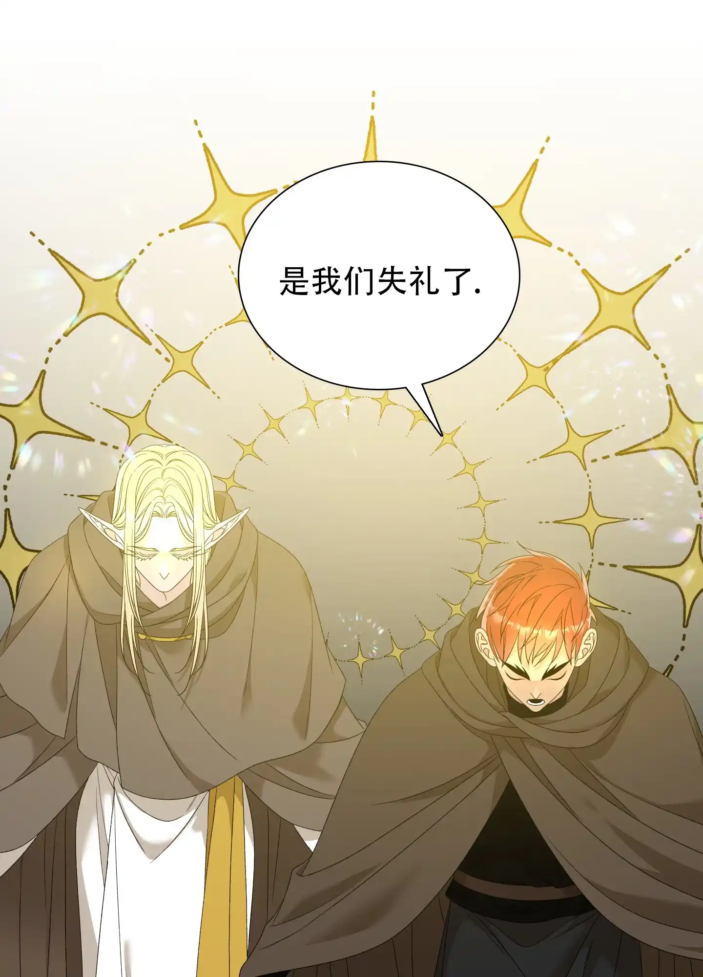 《帝国血脉》第66话 第35页