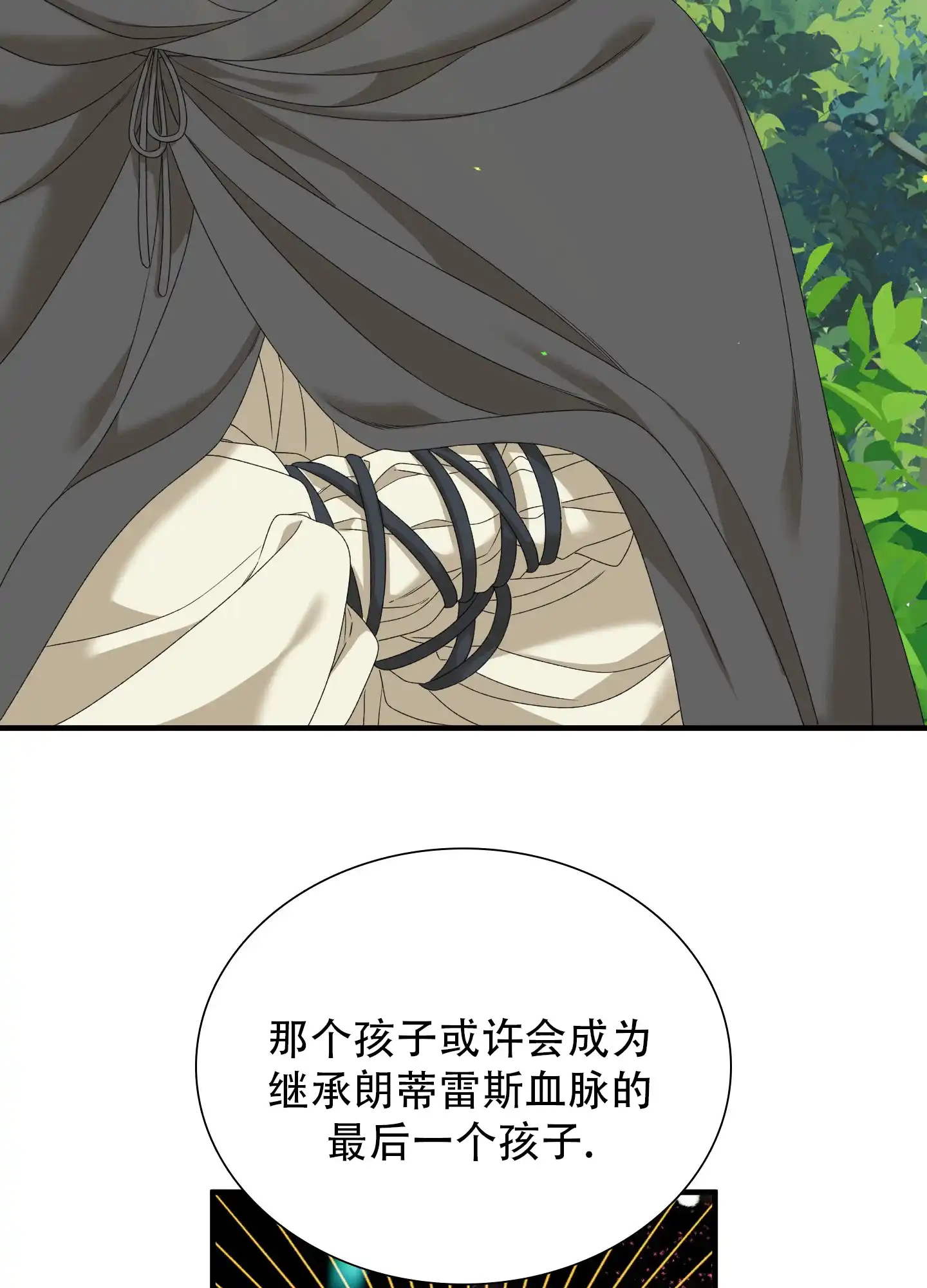 《帝国血脉》第66话 第27页