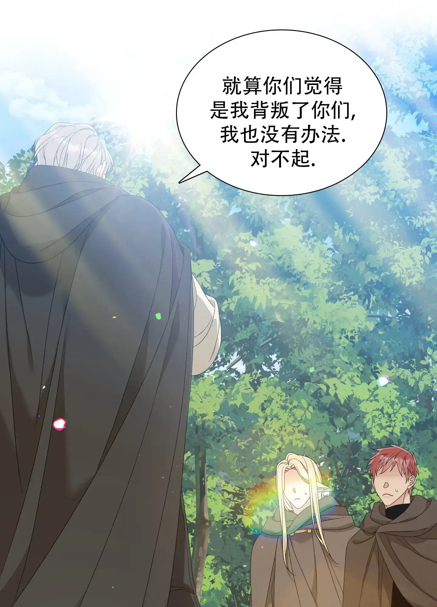 《帝国血脉》第66话 第25页
