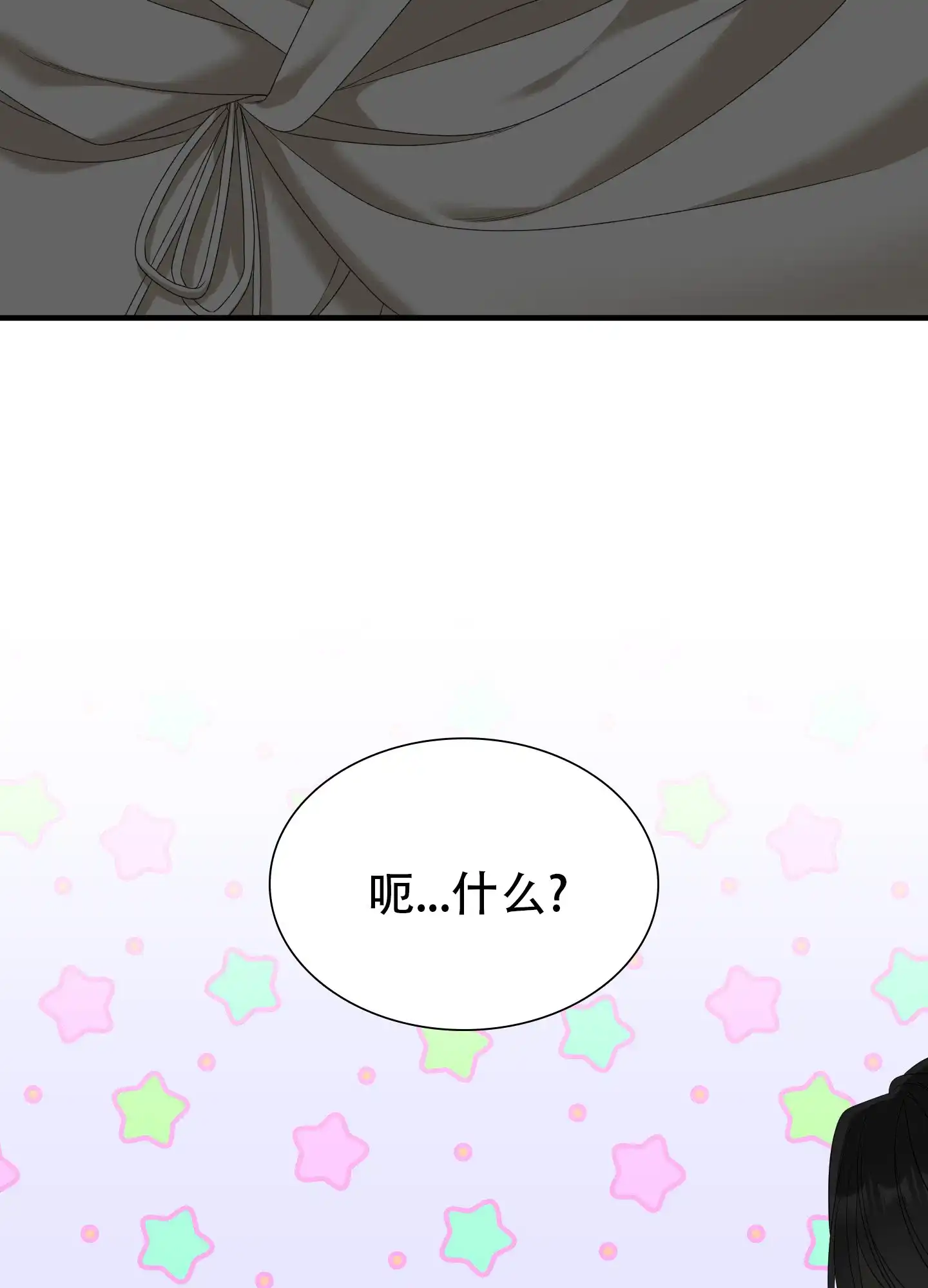 《帝国血脉》第66话 第9页