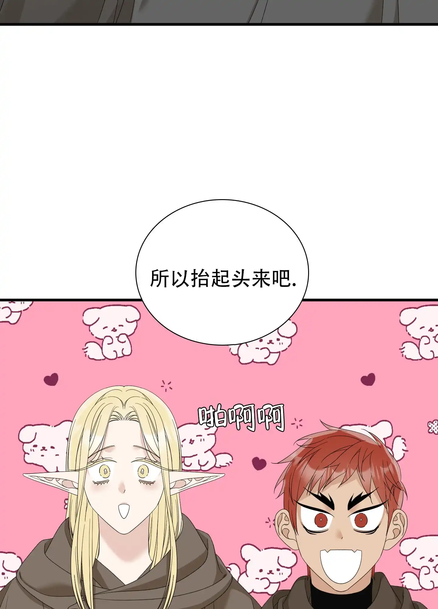《帝国血脉》第66话 第38页