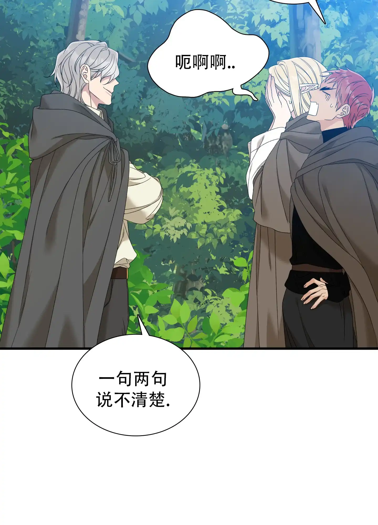 《帝国血脉》第66话 第23页