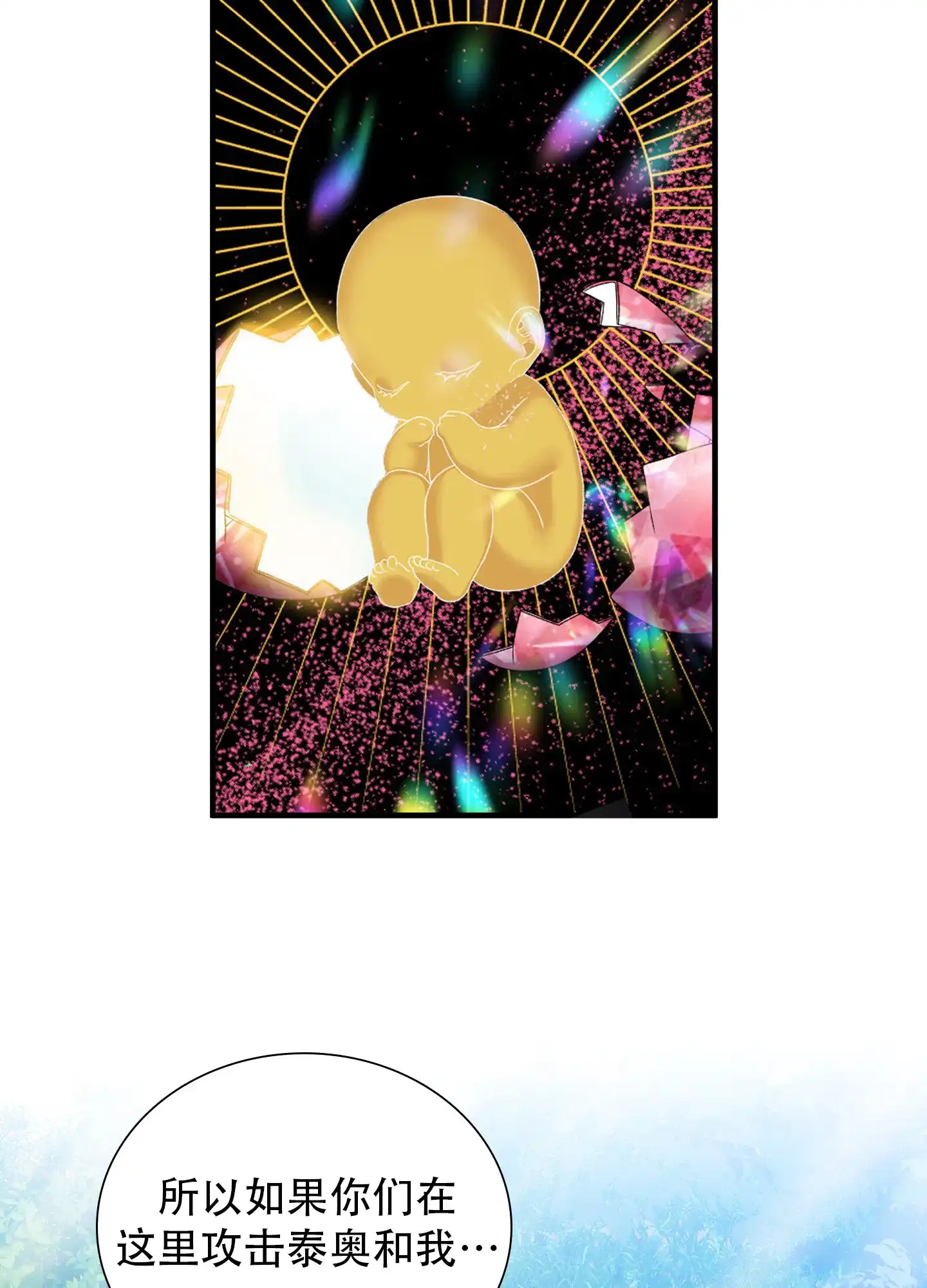 《帝国血脉》第66话 第28页