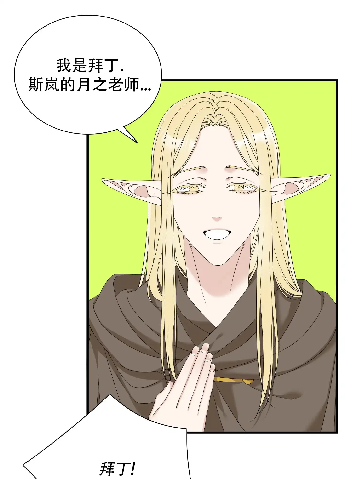 《帝国血脉》第67话 第2页