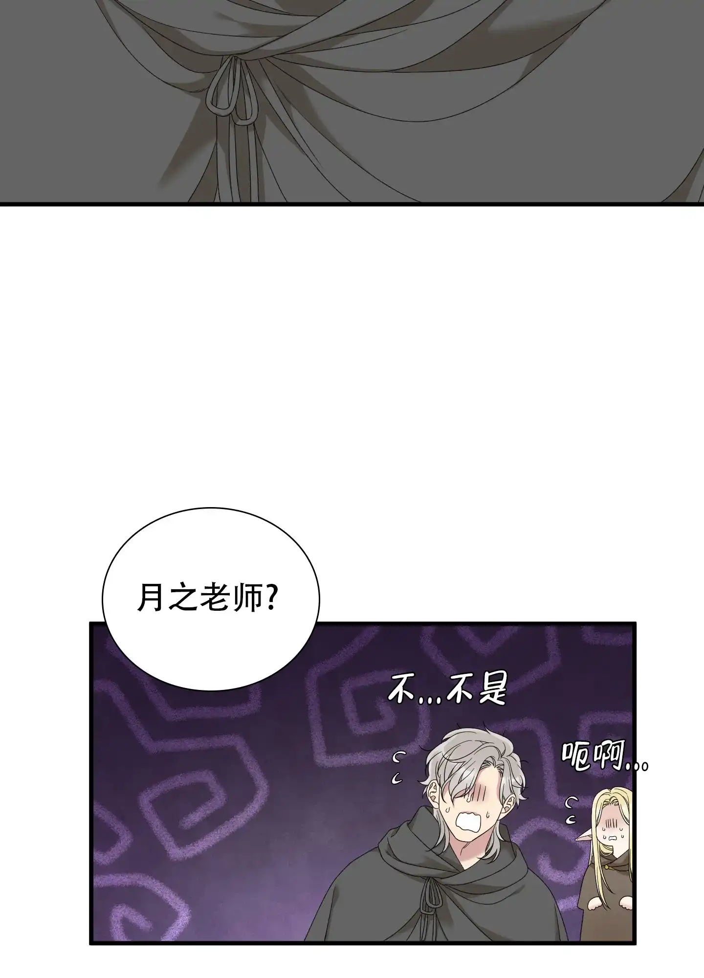 《帝国血脉》第67话 第5页