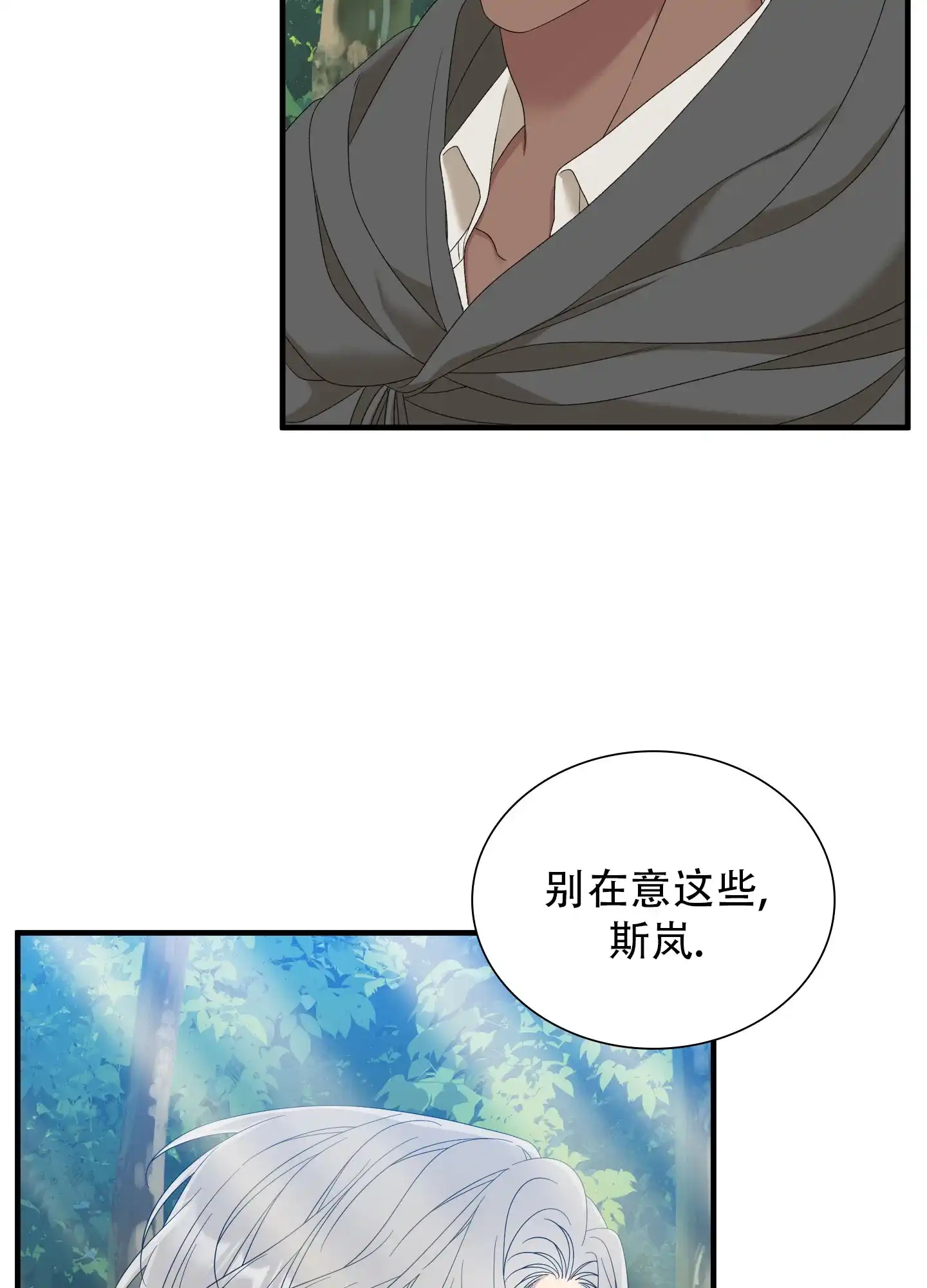 《帝国血脉》第67话 第13页