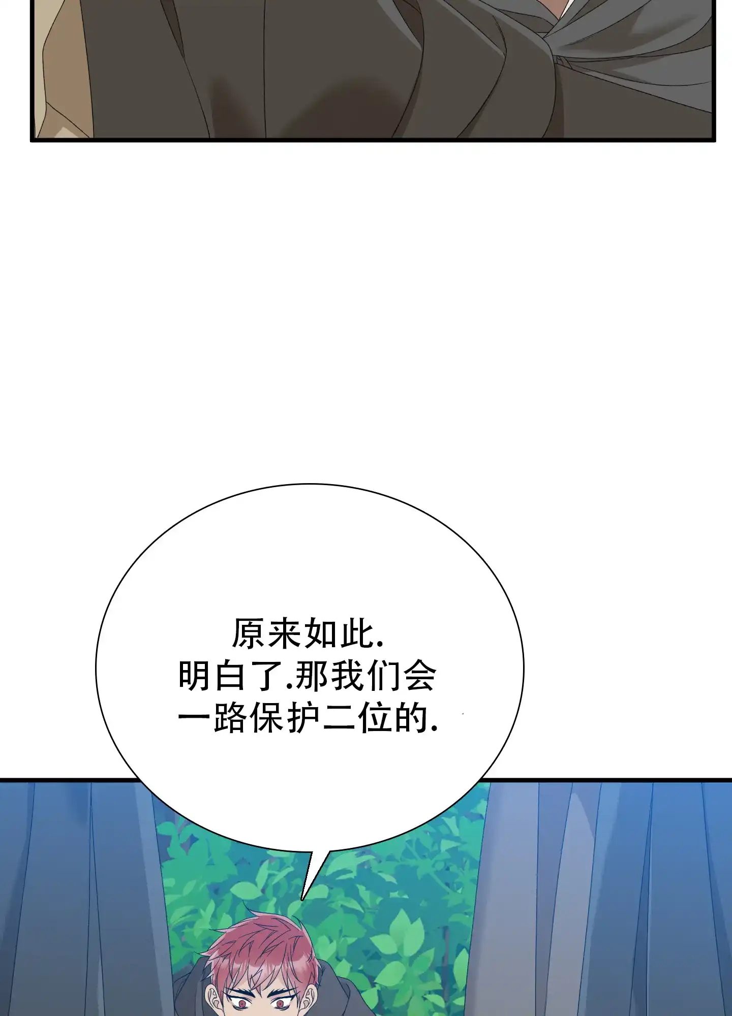 《帝国血脉》第67话 第27页