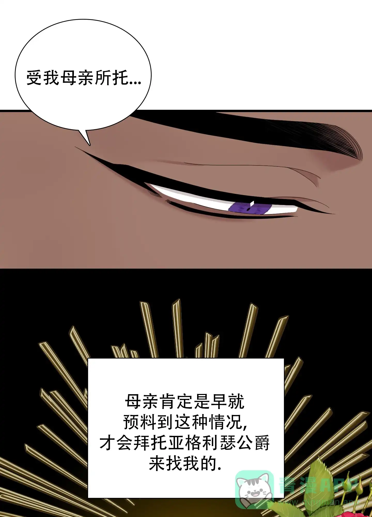 《帝国血脉》第67话 第21页