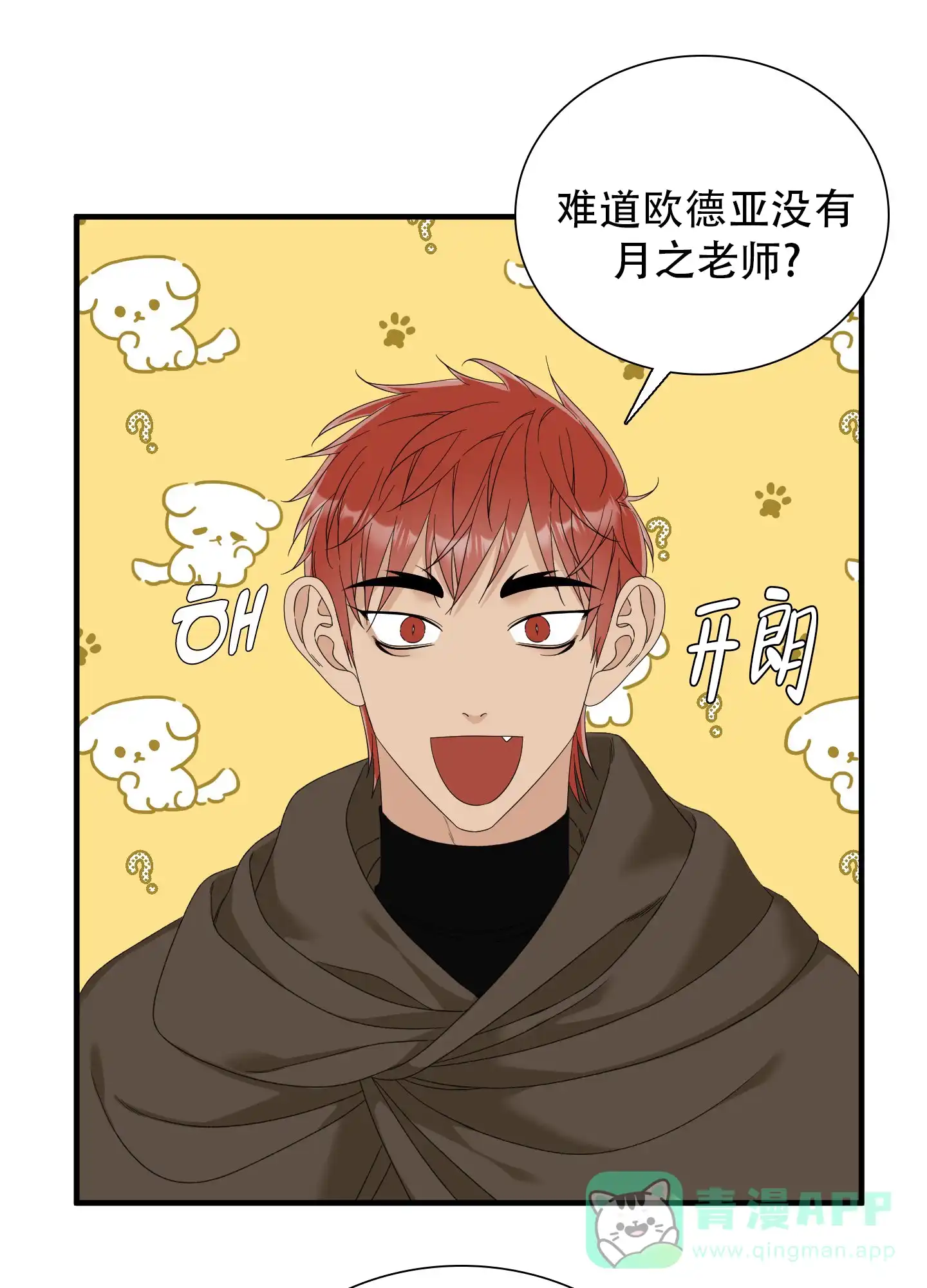 《帝国血脉》第67话 第6页