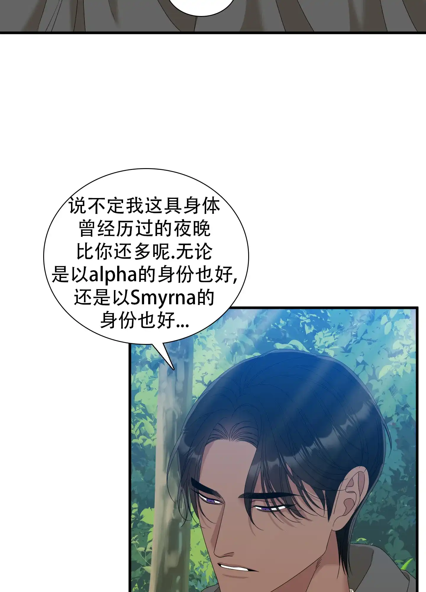 《帝国血脉》第67话 第12页