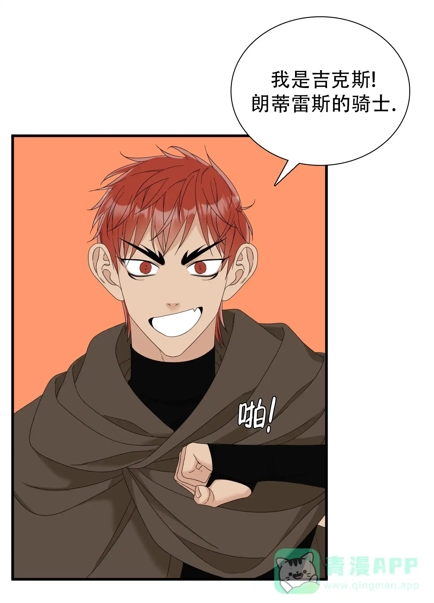 《帝国血脉》第67话 第1页