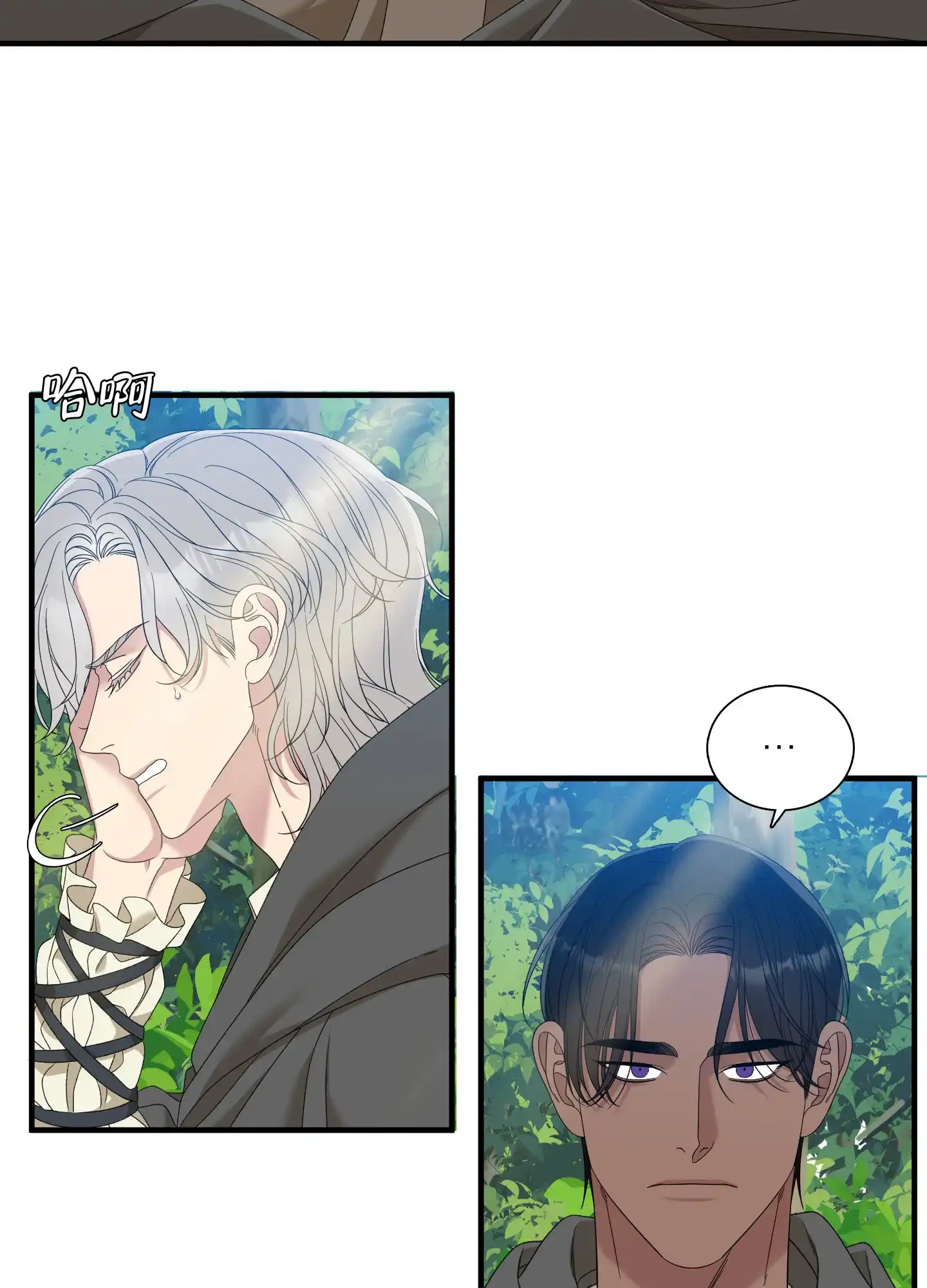 《帝国血脉》第67话 第9页