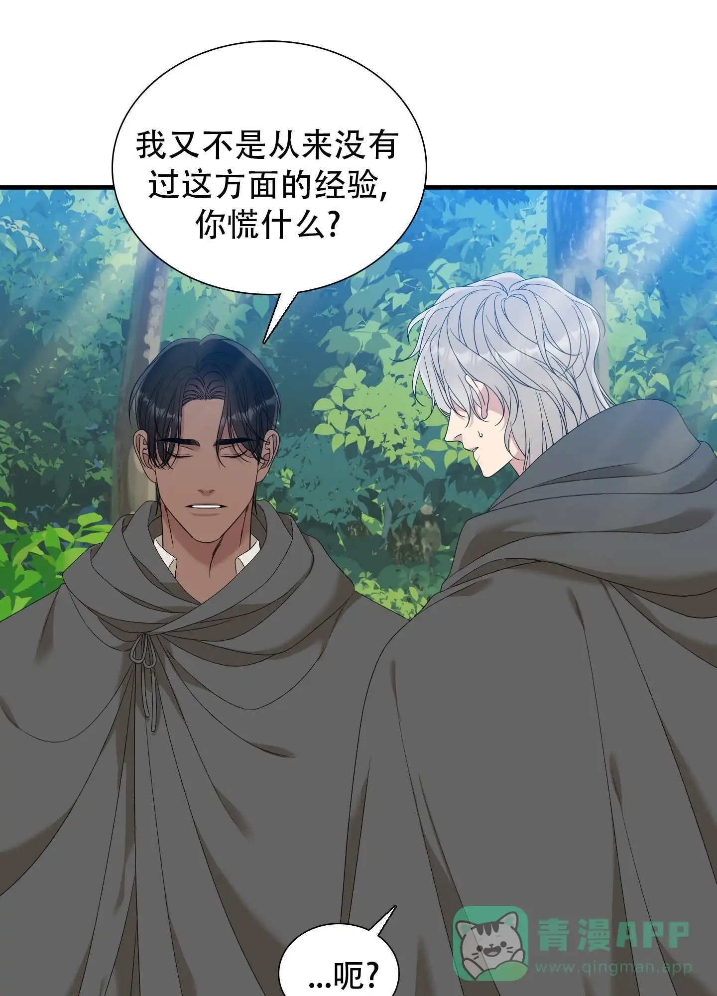 《帝国血脉》第67话 第11页