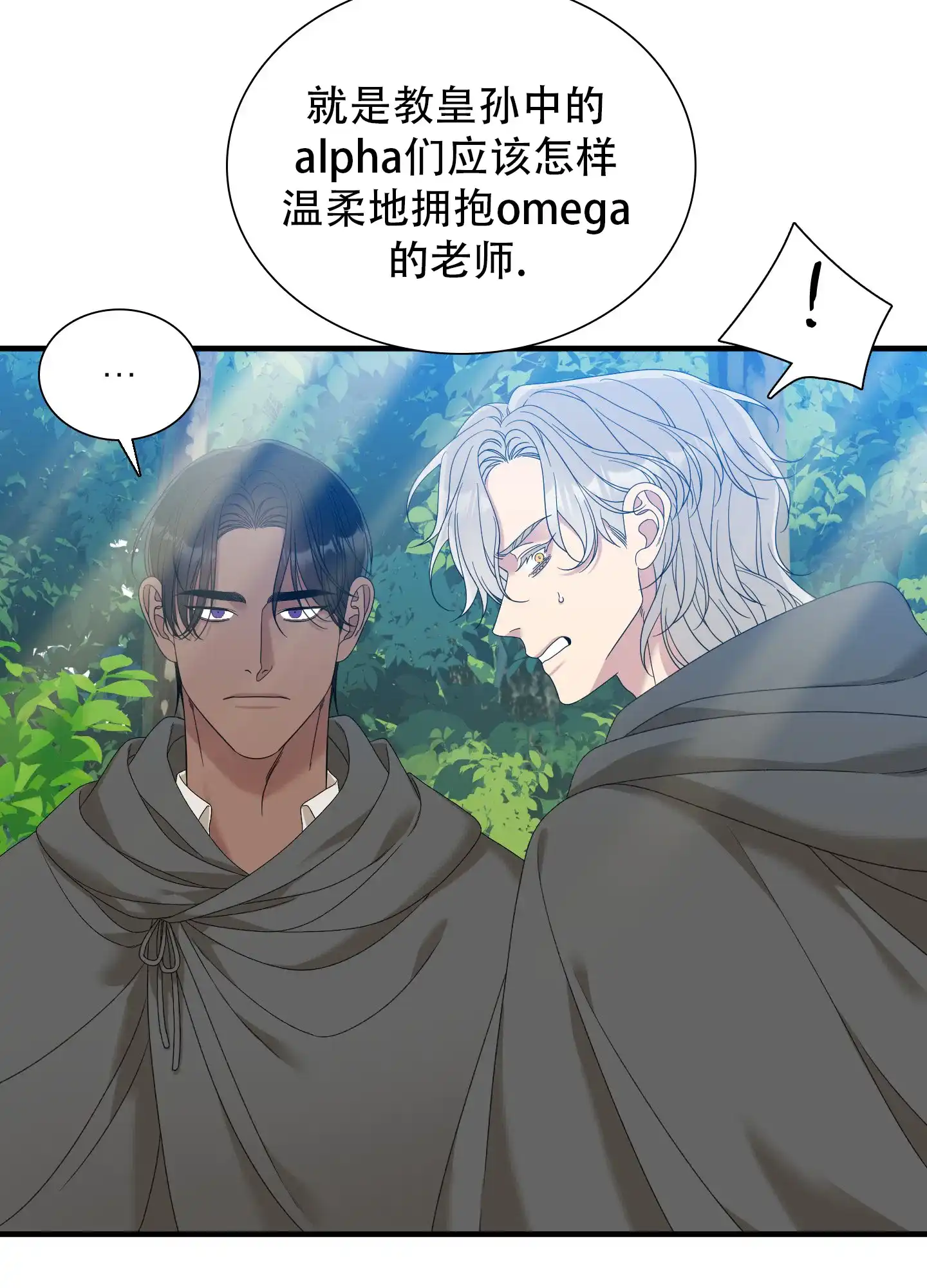 《帝国血脉》第67话 第7页