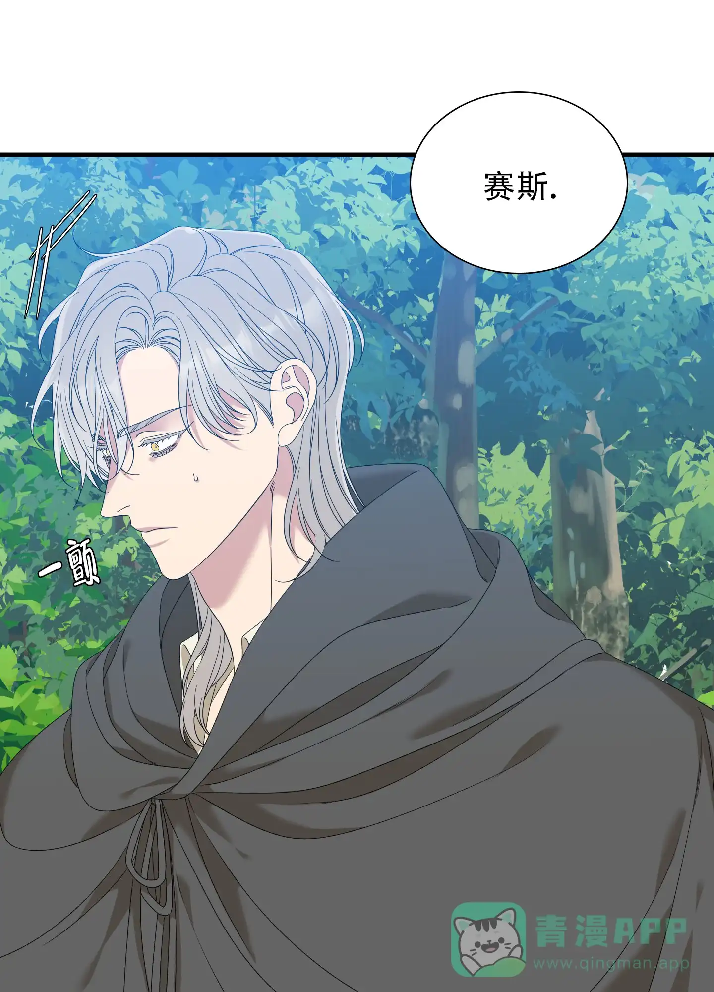 《帝国血脉》第67话 第36页