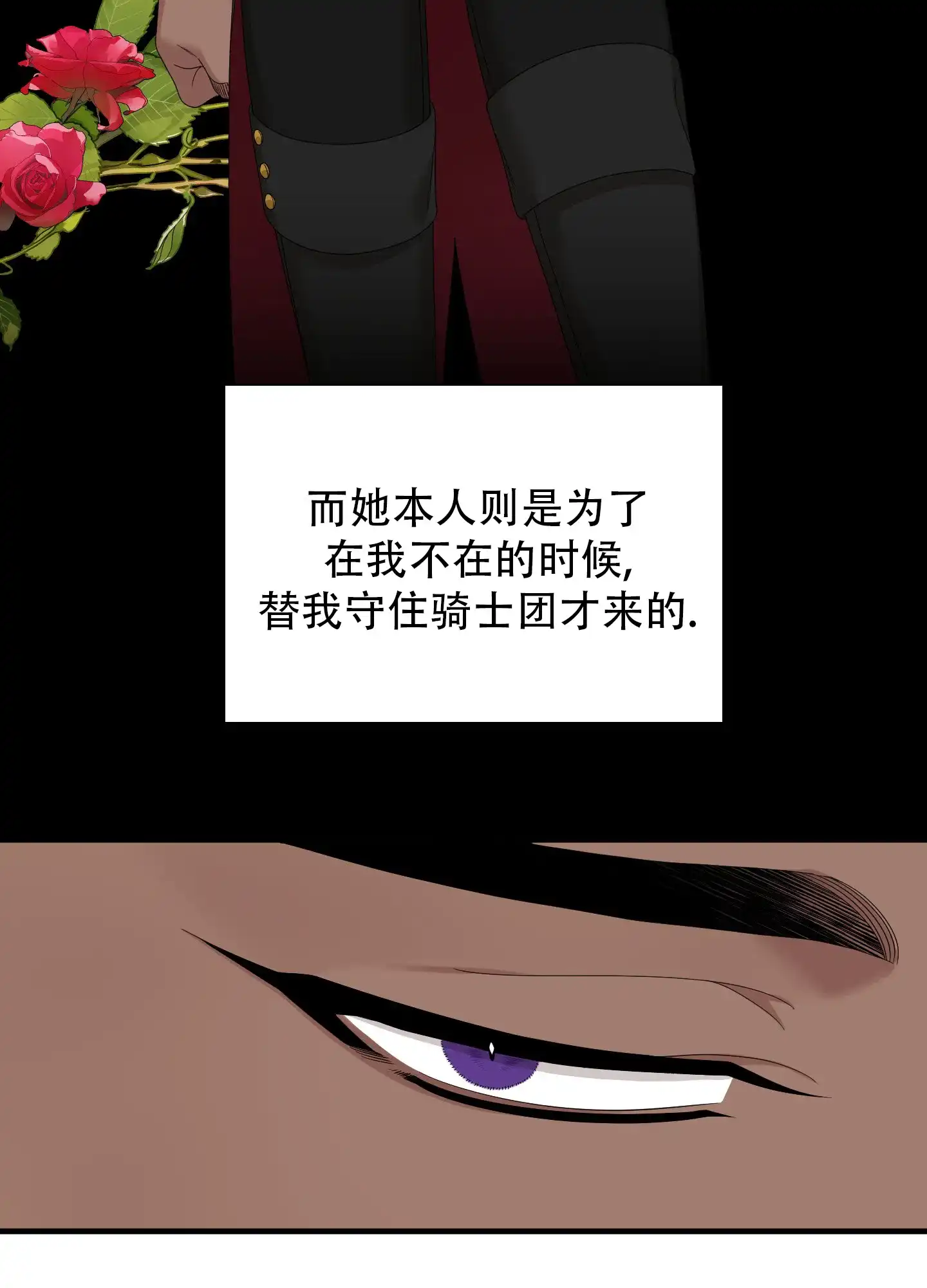 《帝国血脉》第67话 第23页