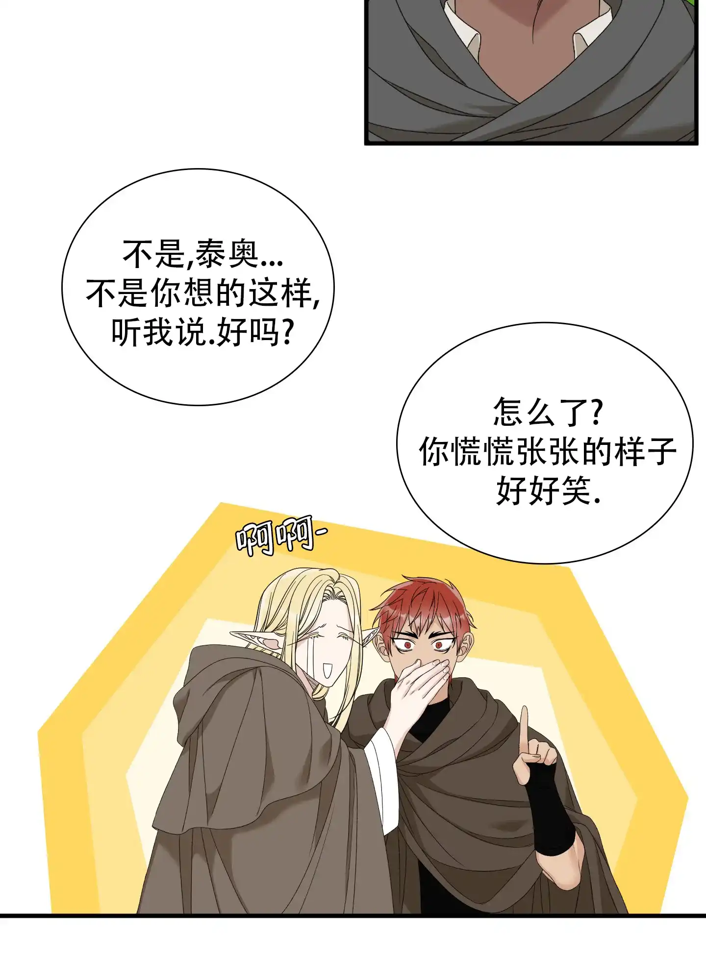 《帝国血脉》第67话 第10页