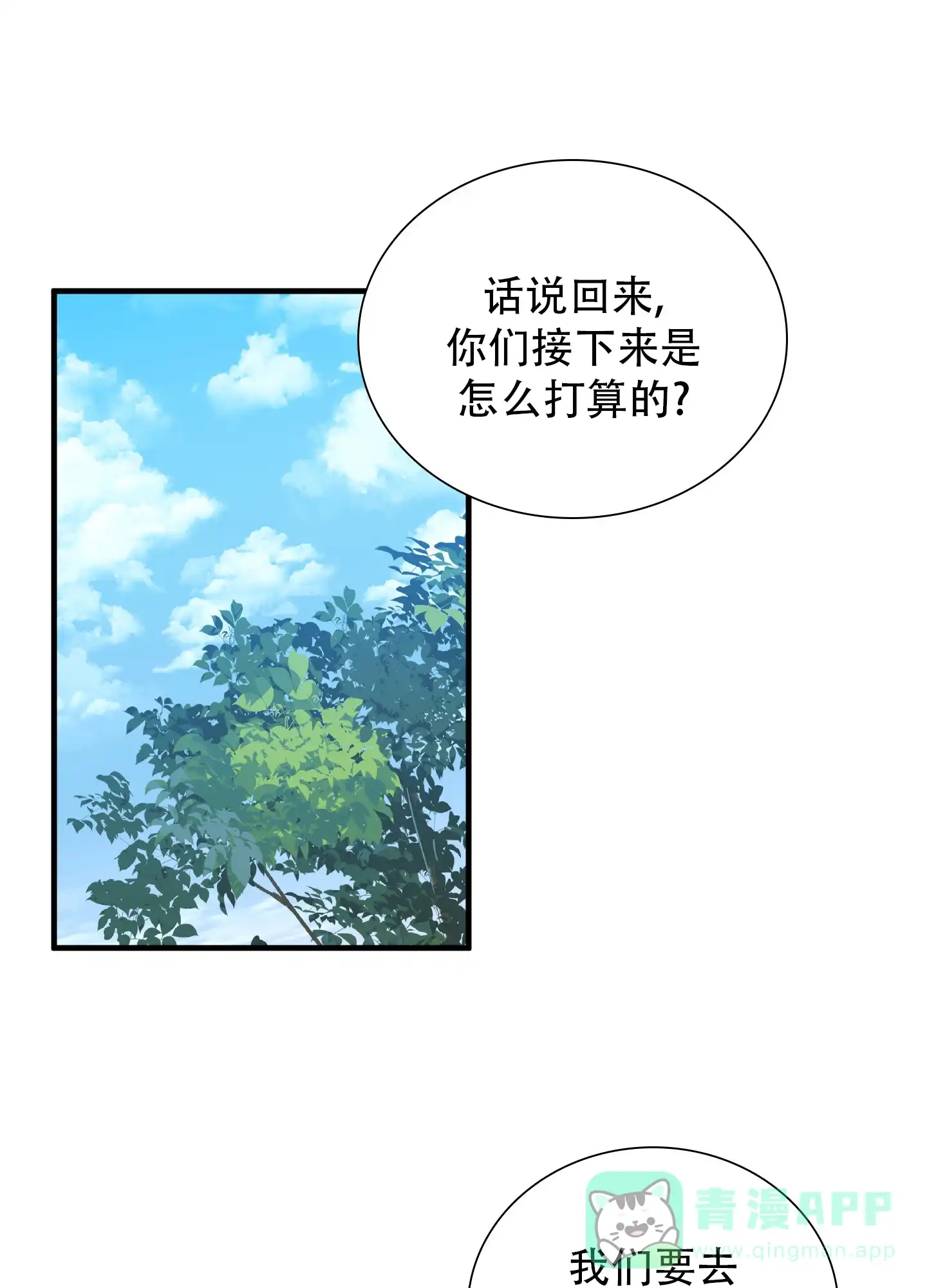 《帝国血脉》第67话 第16页