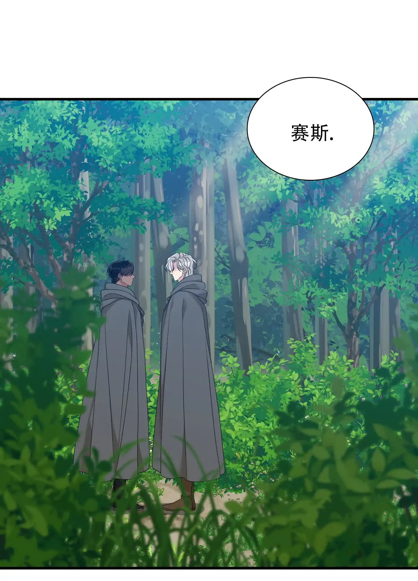 《帝国血脉》第68话 第3页