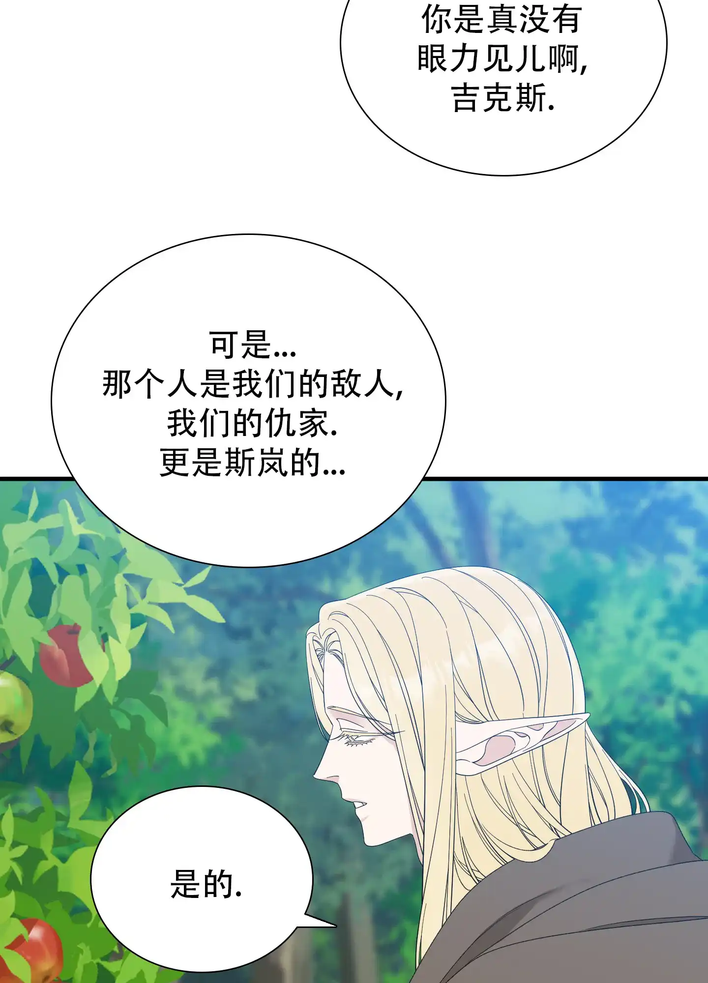 《帝国血脉》第68话 第19页