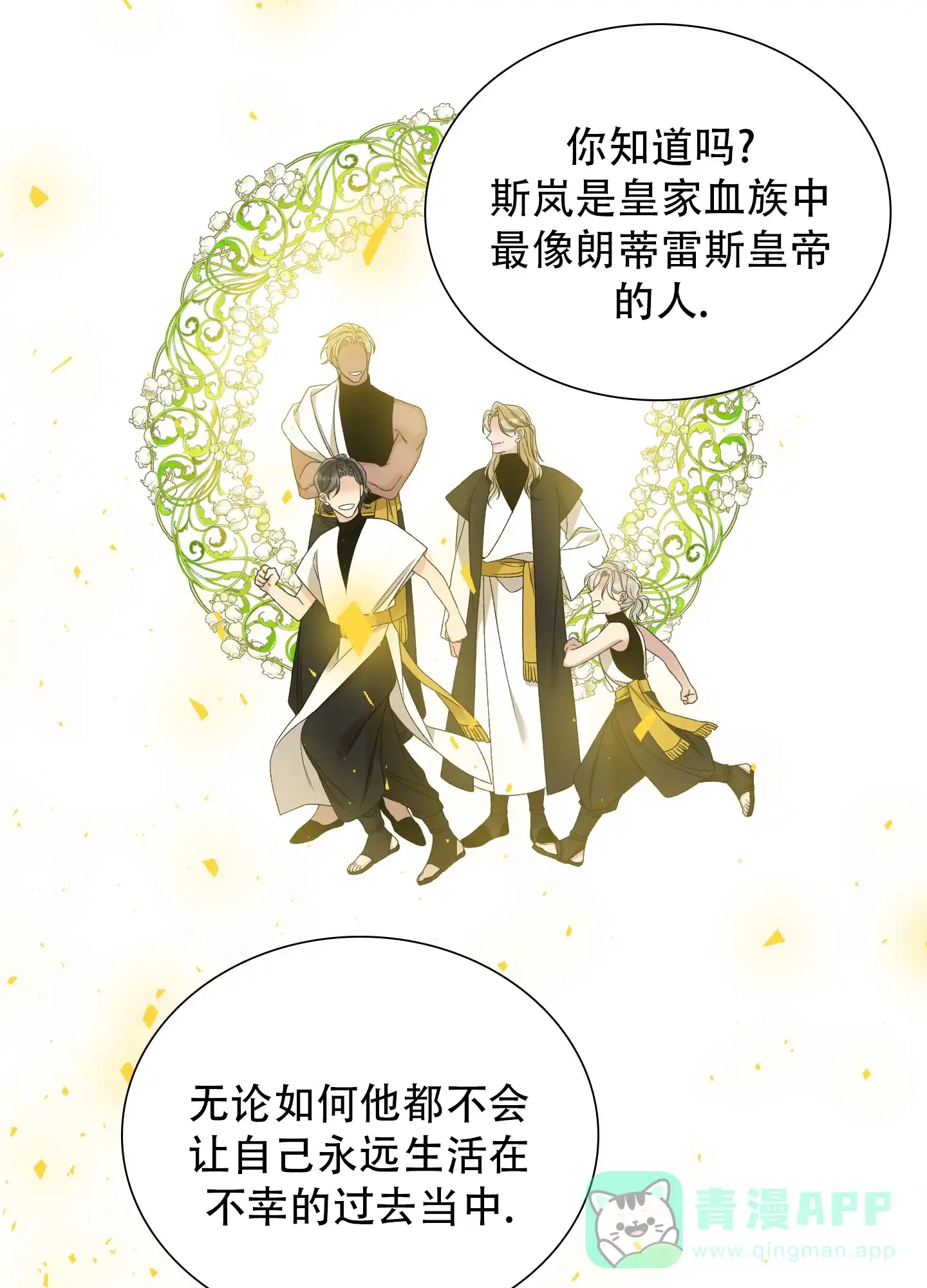 《帝国血脉》第68话 第21页