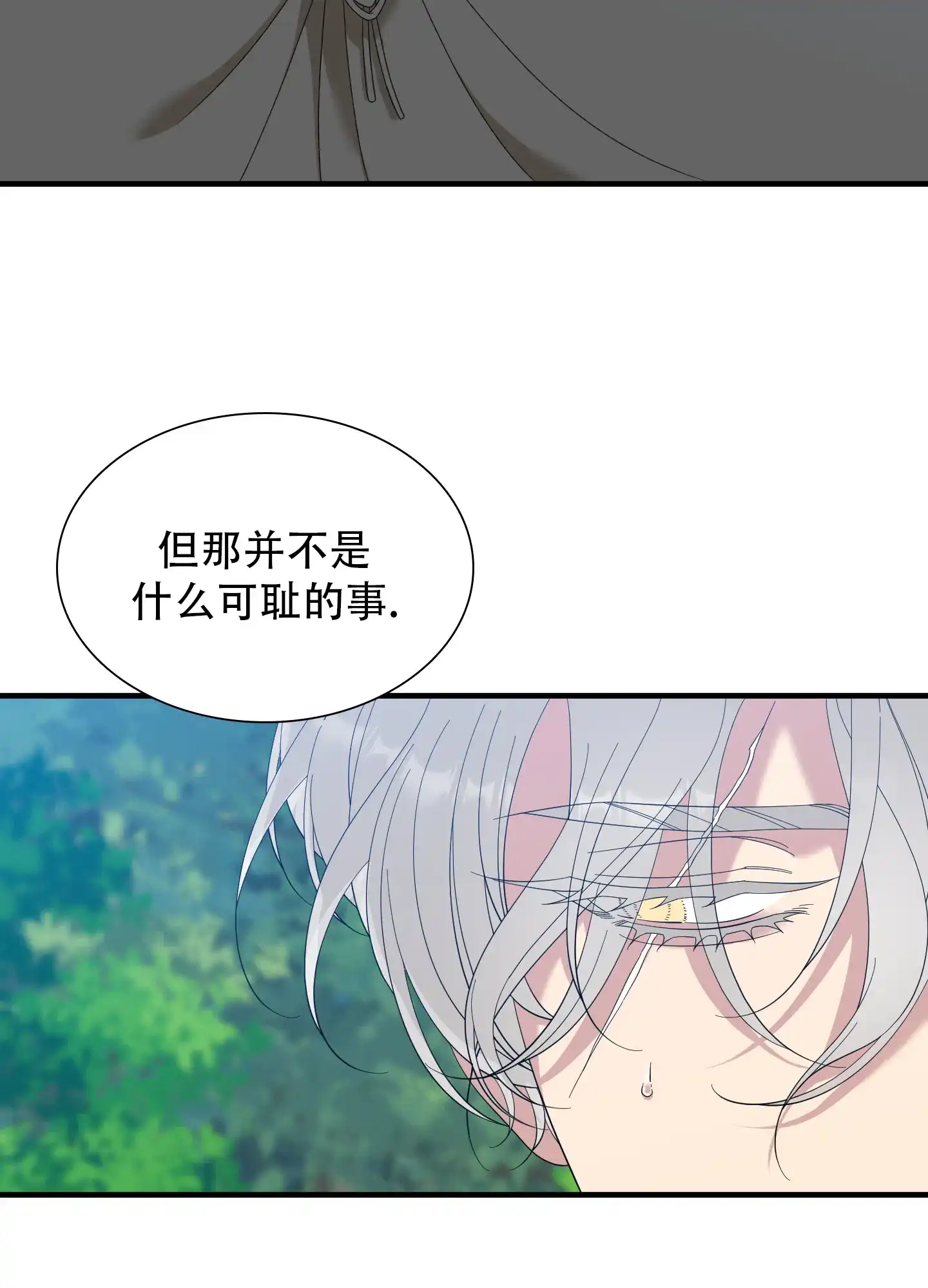 《帝国血脉》第68话 第5页