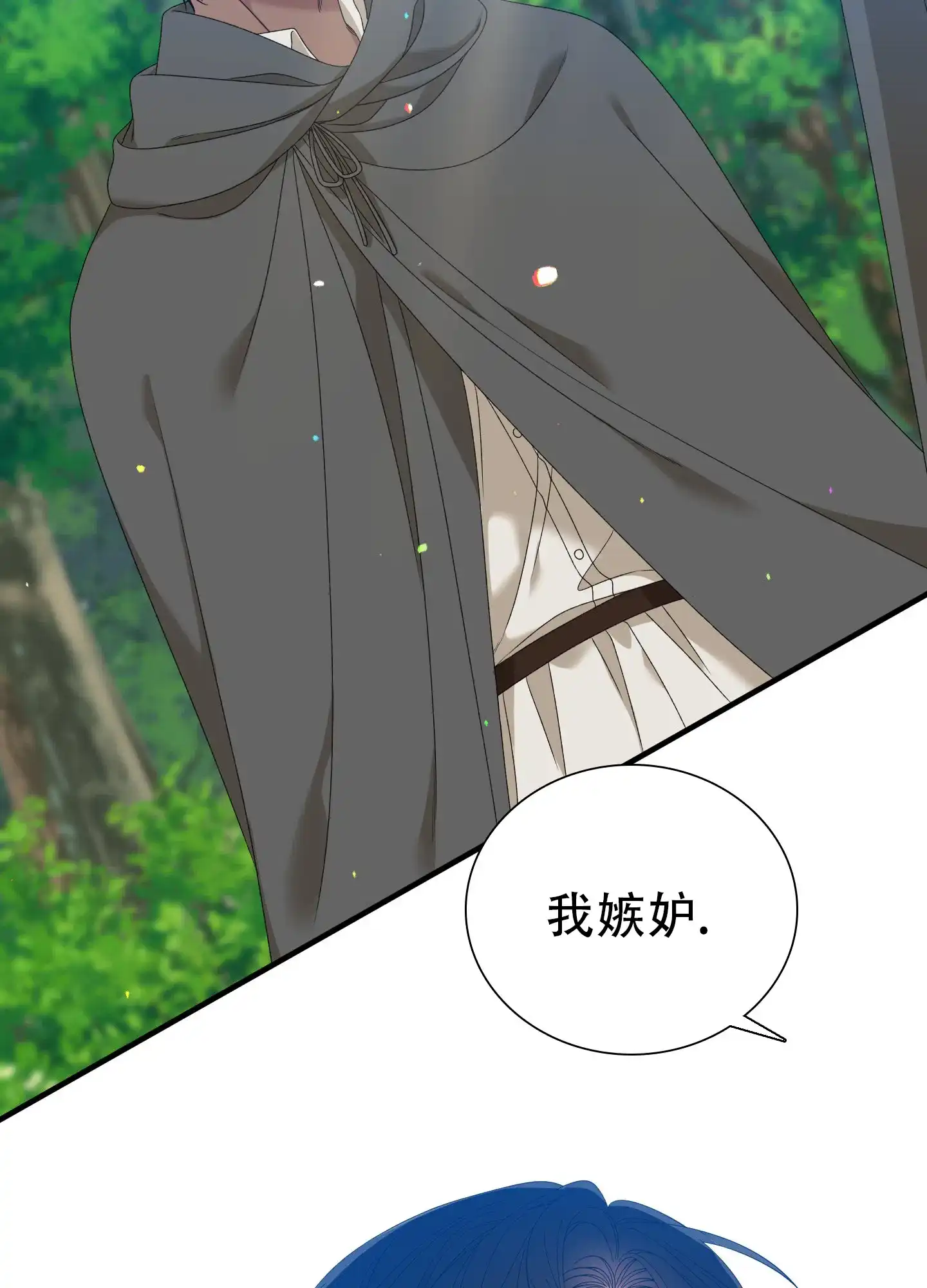 《帝国血脉》第68话 第13页
