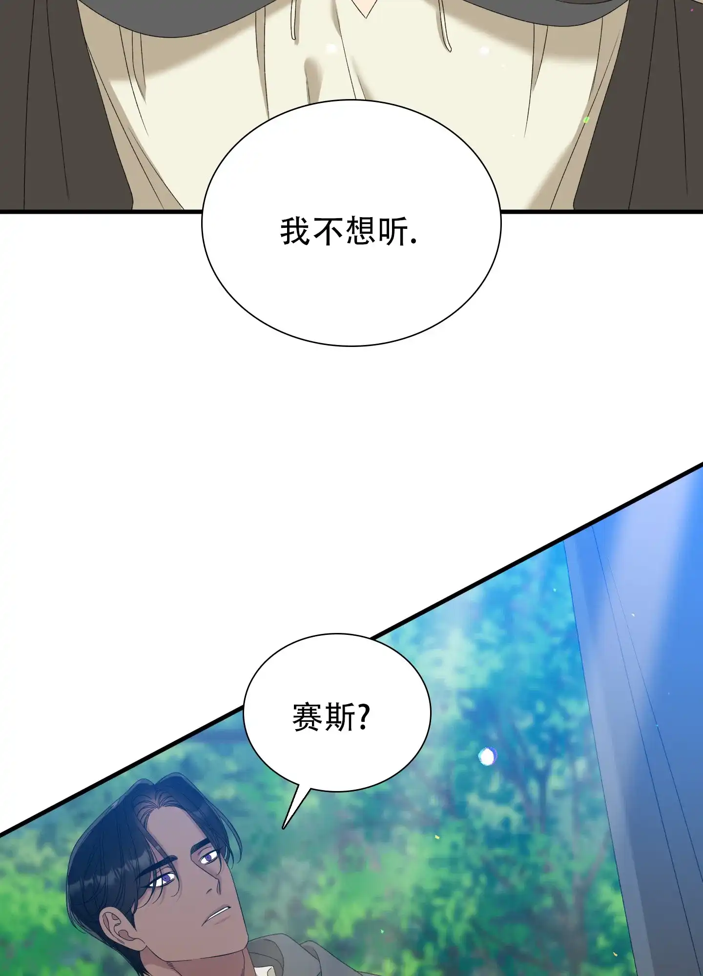 《帝国血脉》第68话 第12页