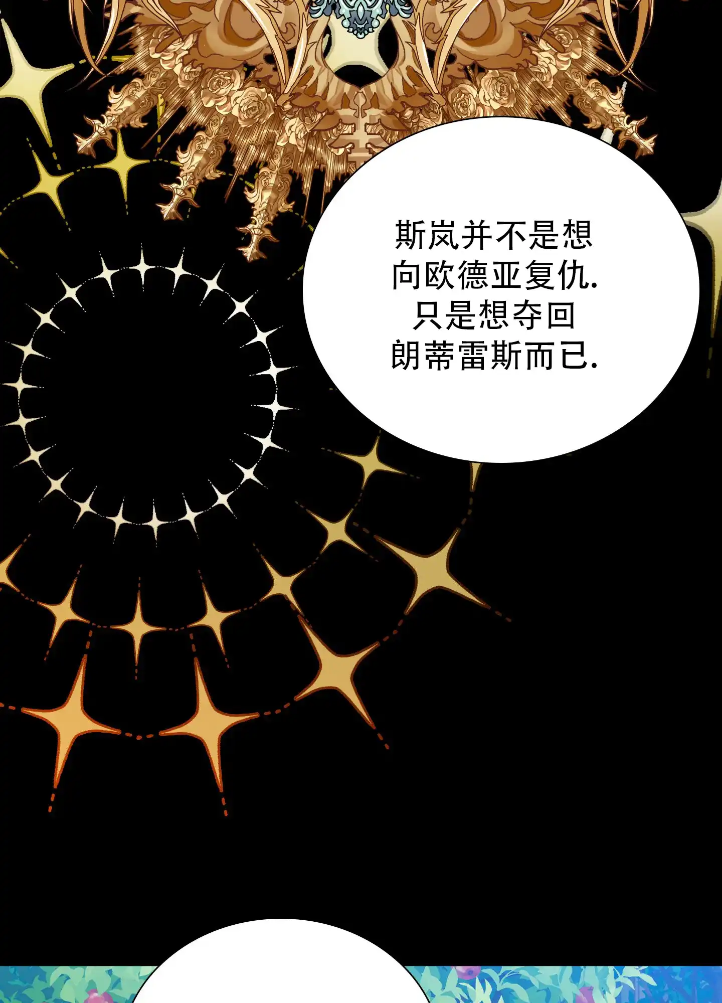 《帝国血脉》第68话 第24页