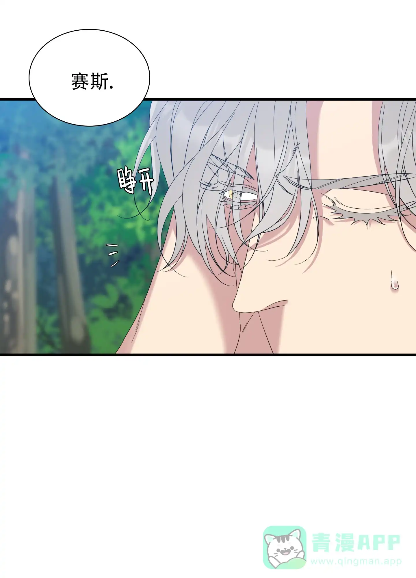 《帝国血脉》第68话 第31页