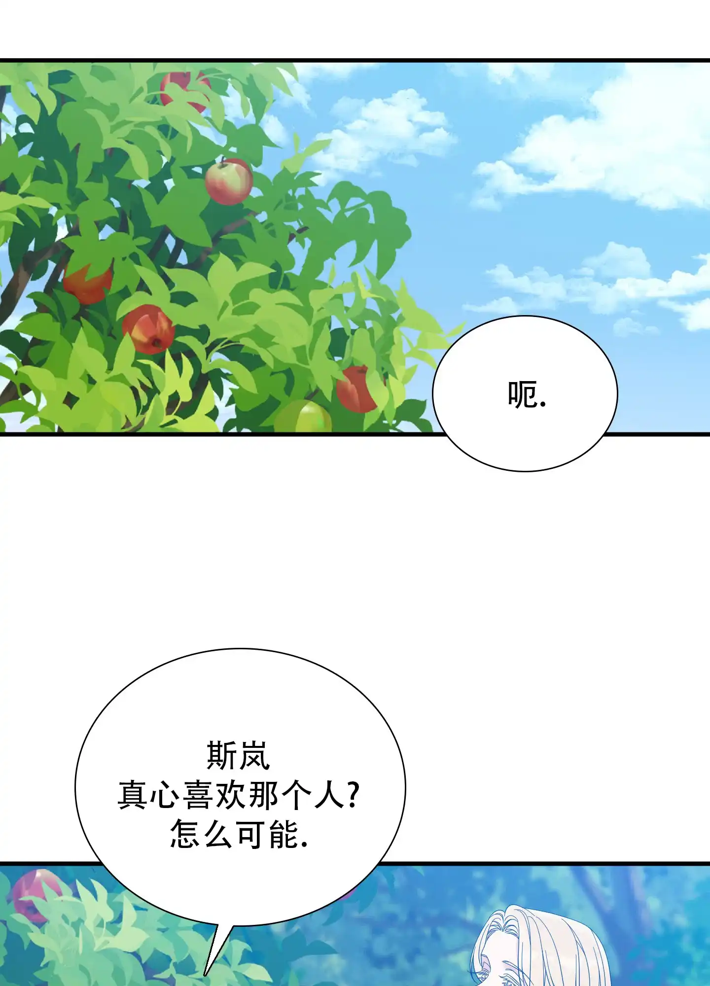 《帝国血脉》第68话 第17页