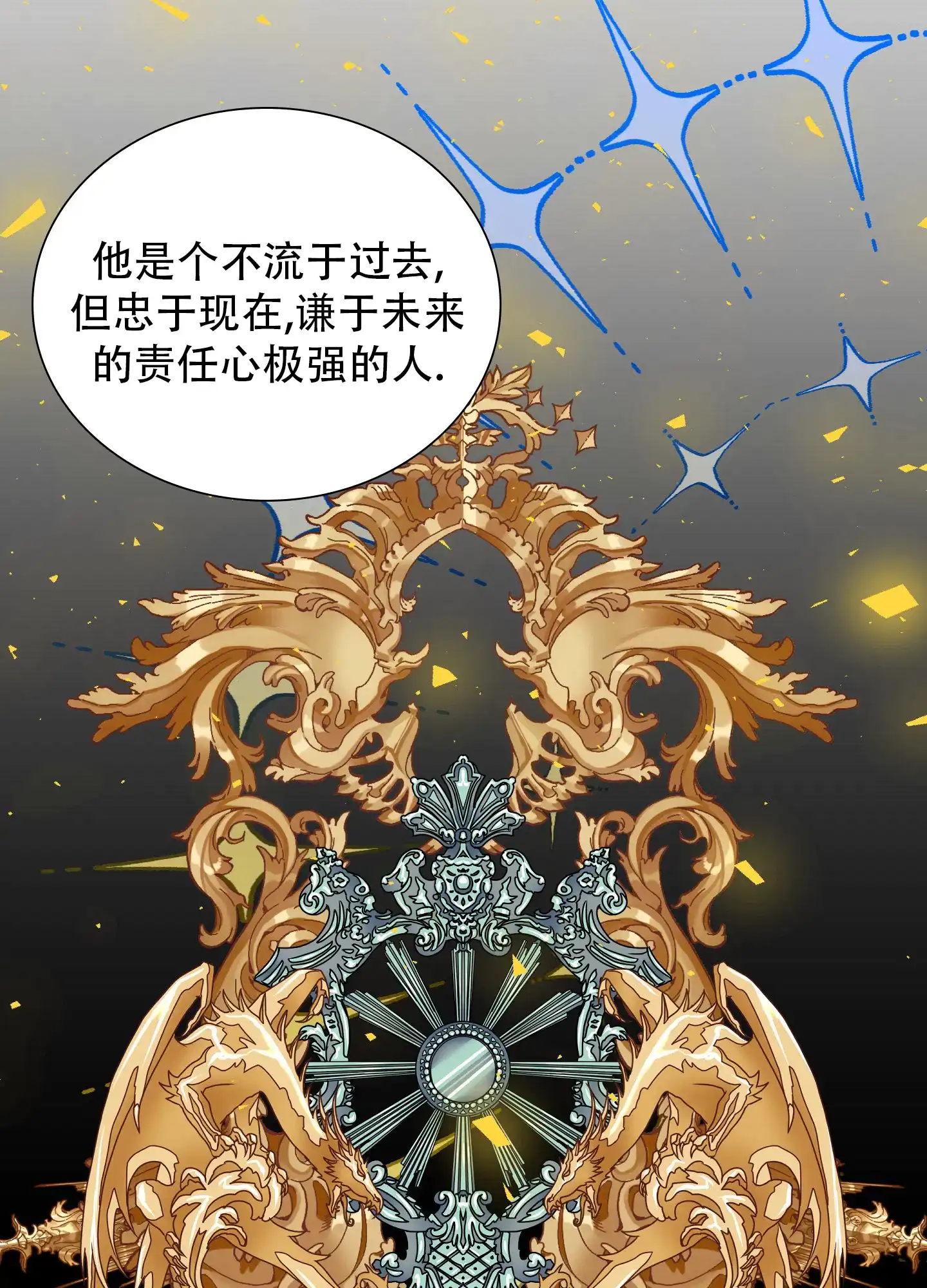 《帝国血脉》第68话 第23页