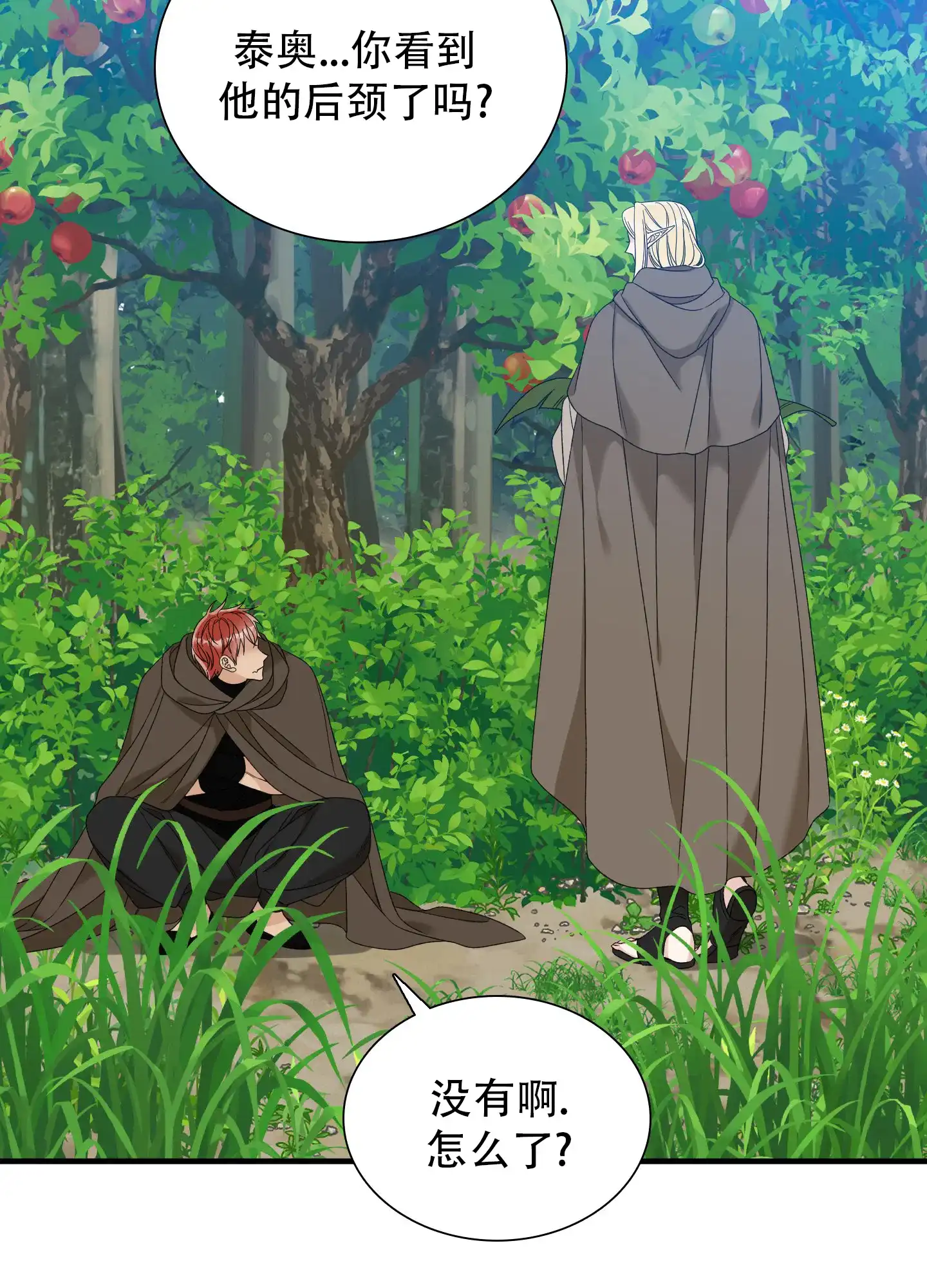 《帝国血脉》第68话 第25页