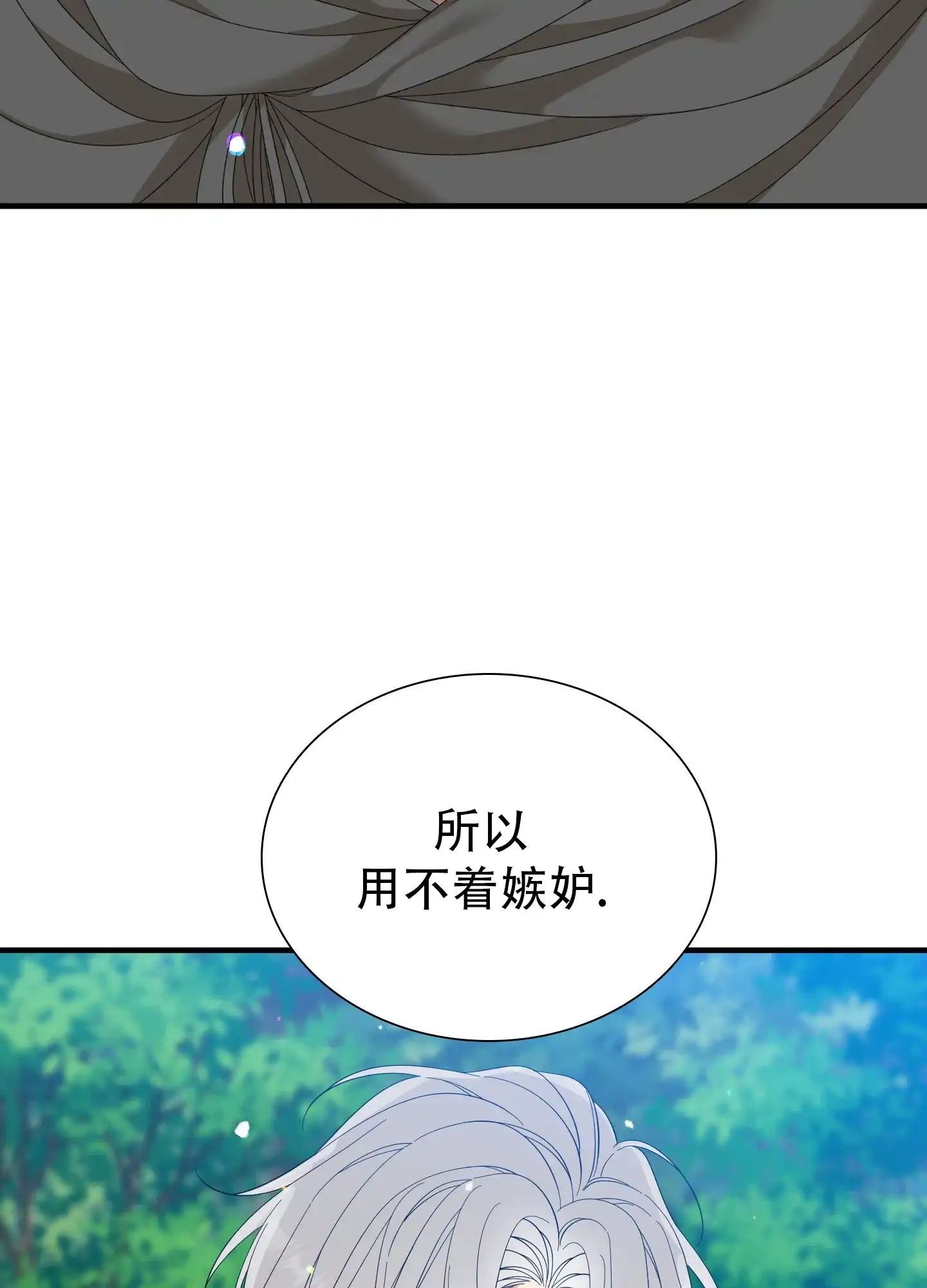 《帝国血脉》第69话 第3页