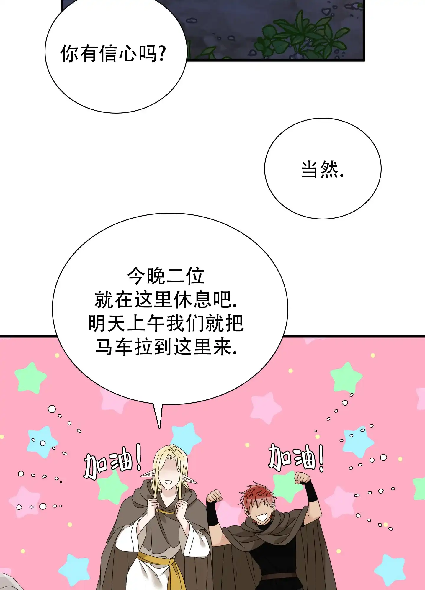 《帝国血脉》第69话 第28页