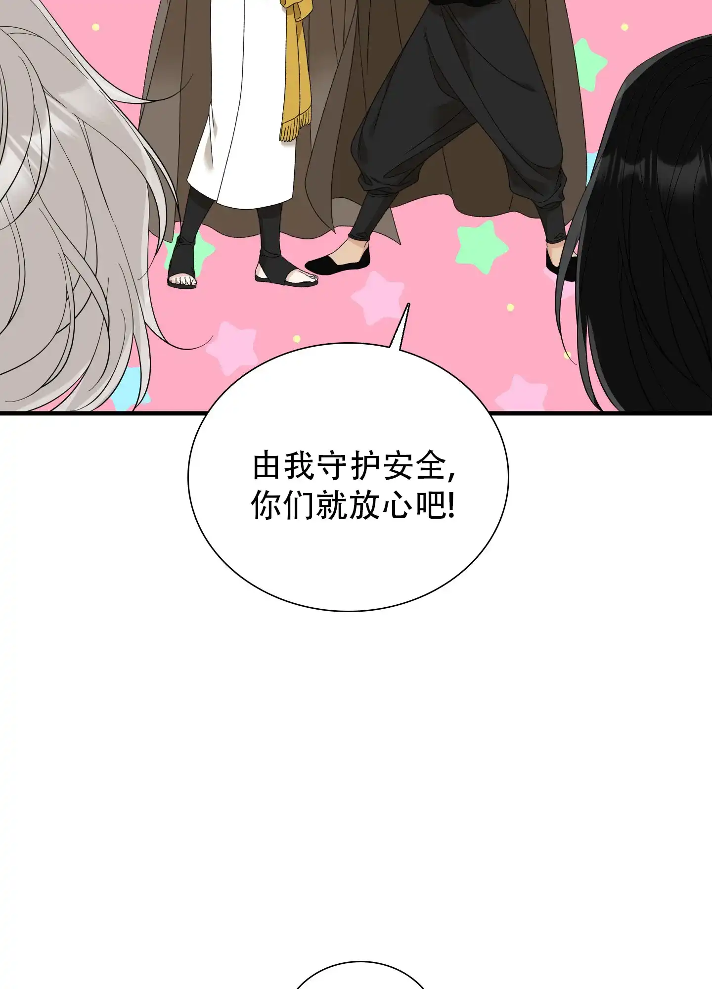 《帝国血脉》第69话 第29页