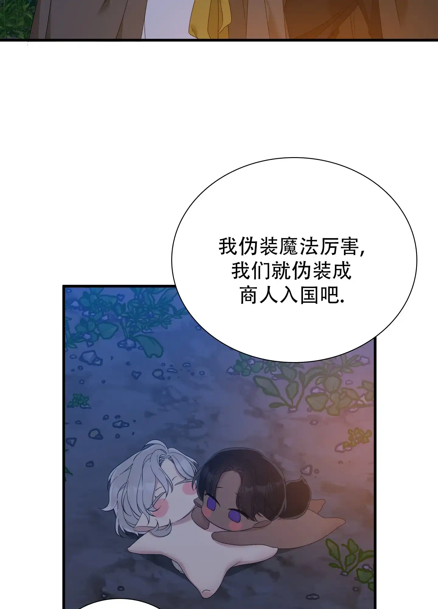 《帝国血脉》第69话 第27页