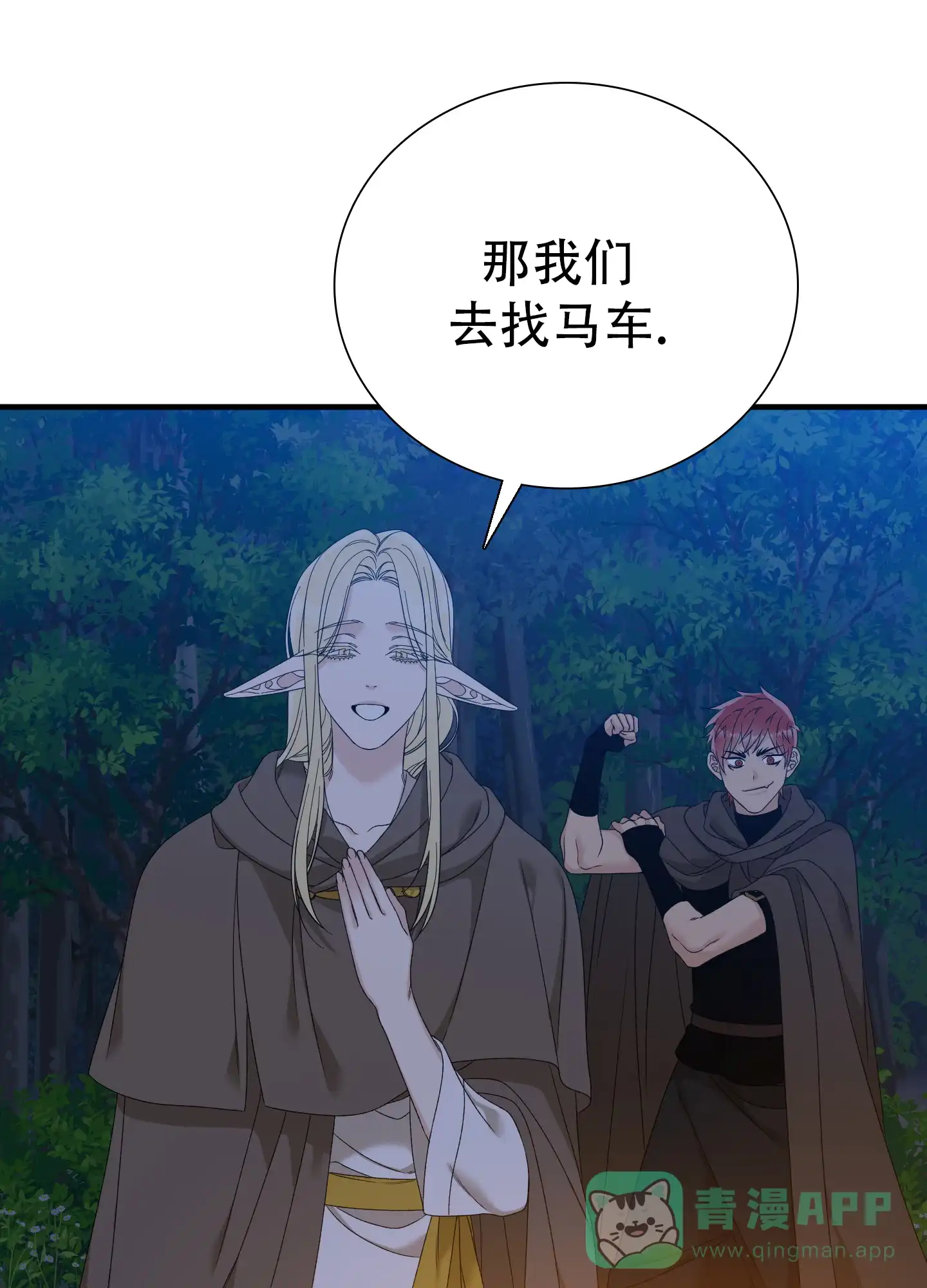 《帝国血脉》第69话 第26页