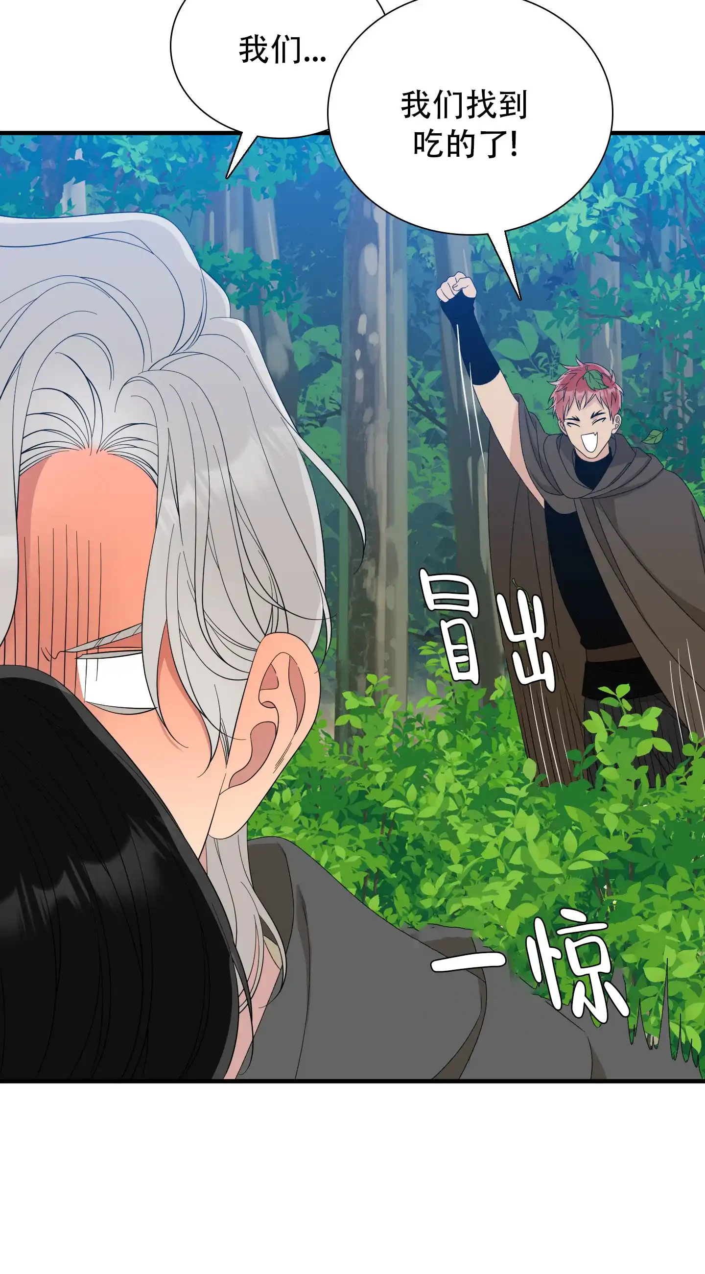 《帝国血脉》第69话 第15页