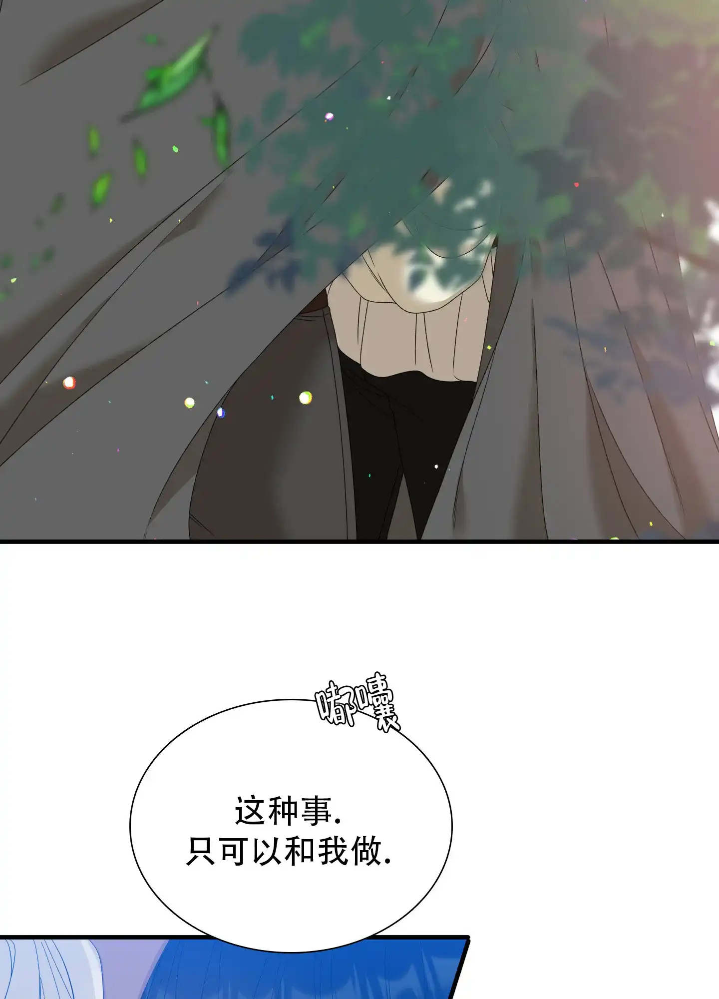 《帝国血脉》第69话 第8页