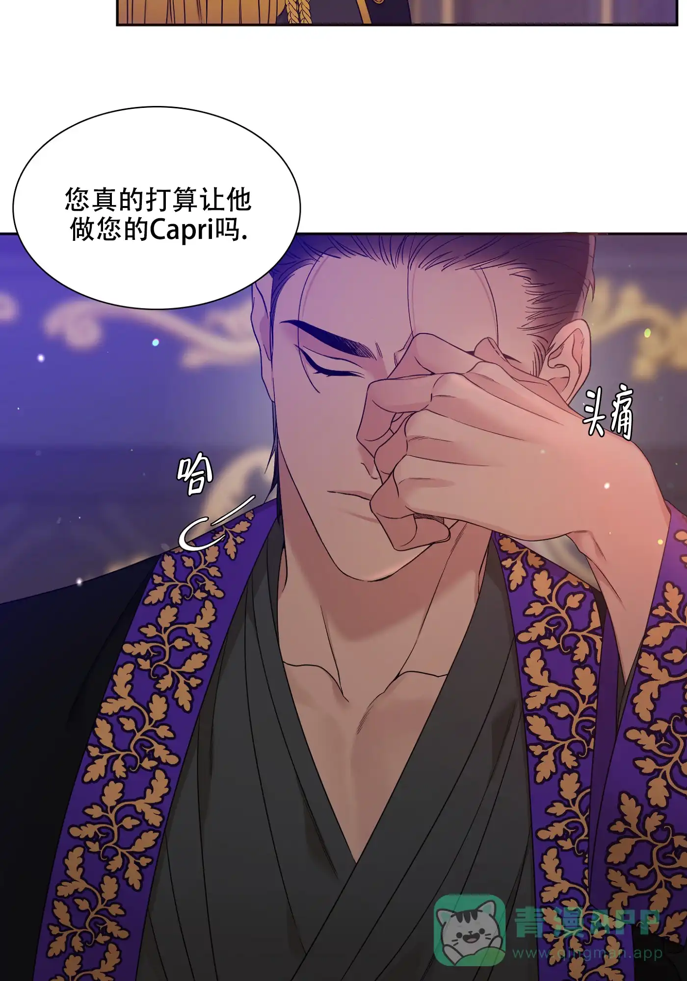 《帝国血脉》第7话 第16页