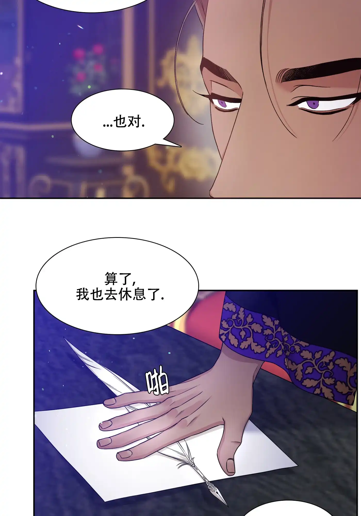 《帝国血脉》第7话 第19页