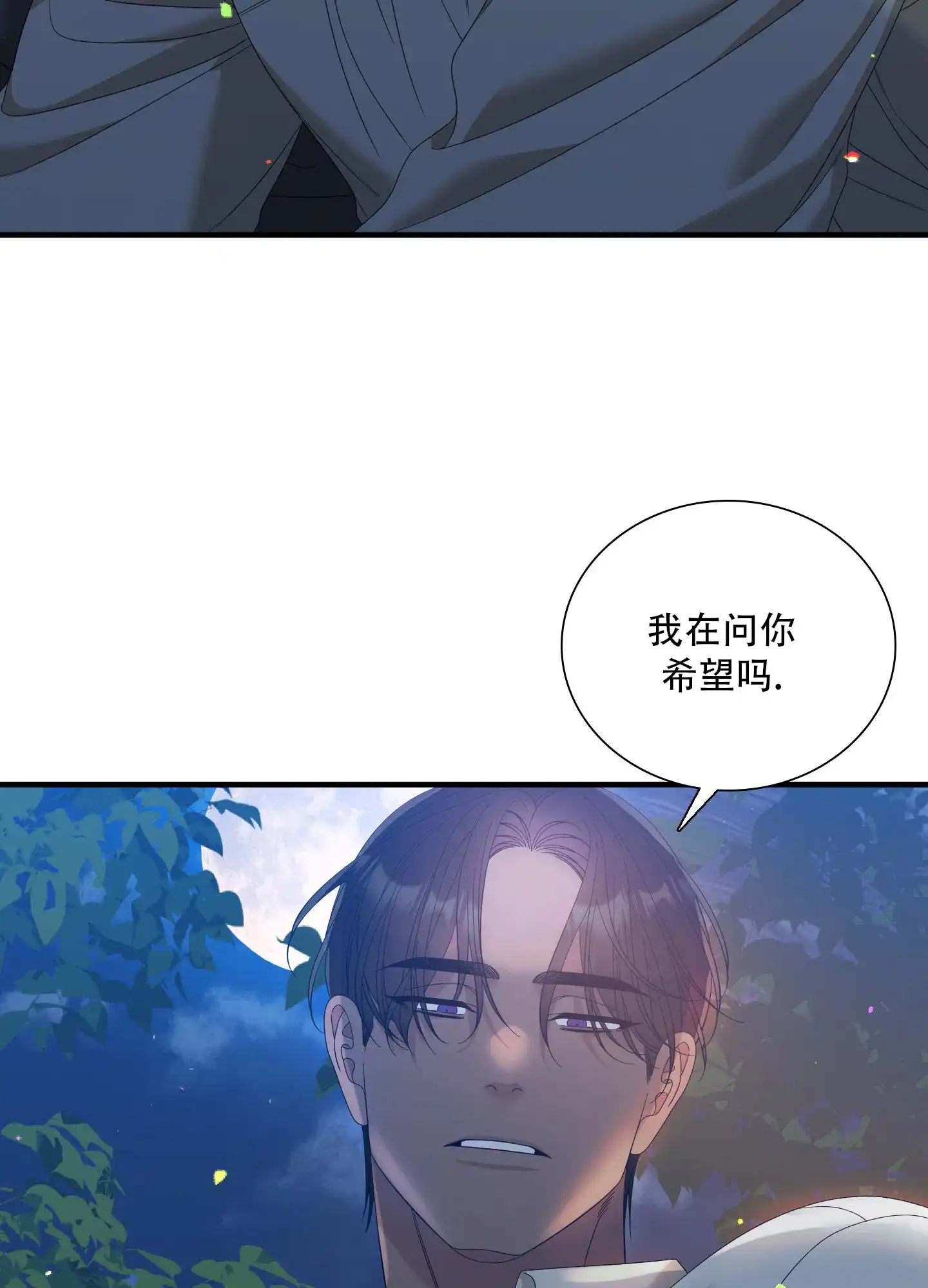 《帝国血脉》第70话 第29页