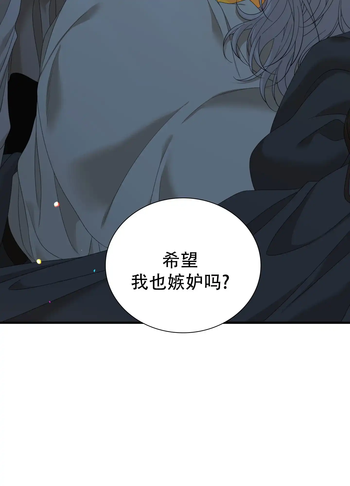 《帝国血脉》第70话 第27页