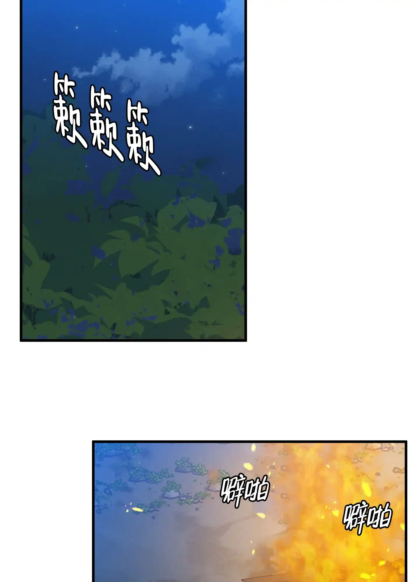 《帝国血脉》第70话 第2页
